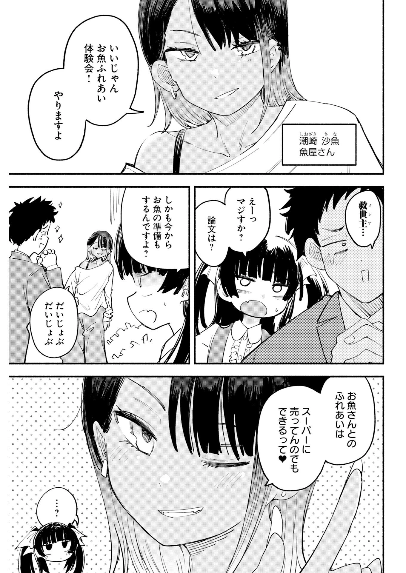 いきもにあっく！ 第27話 - 3