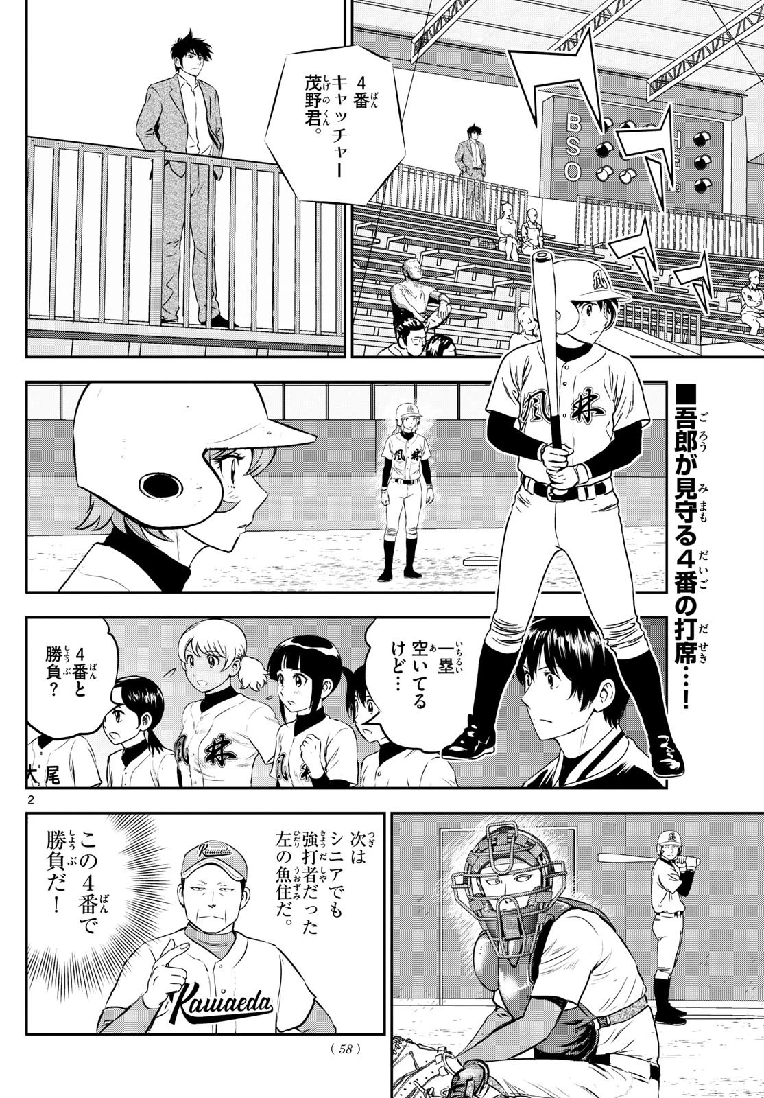 メジャーセカンド 第297話 - 2