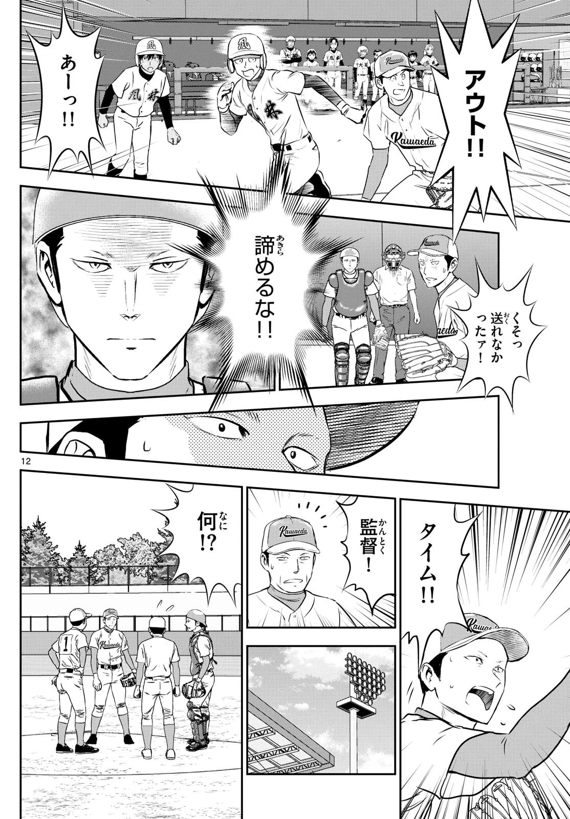メジャーセカンド 第298話 - 12