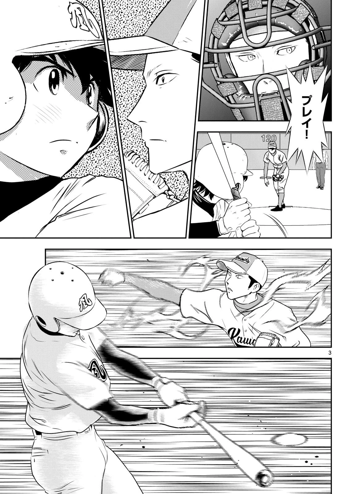 メジャーセカンド 第297話 - 3