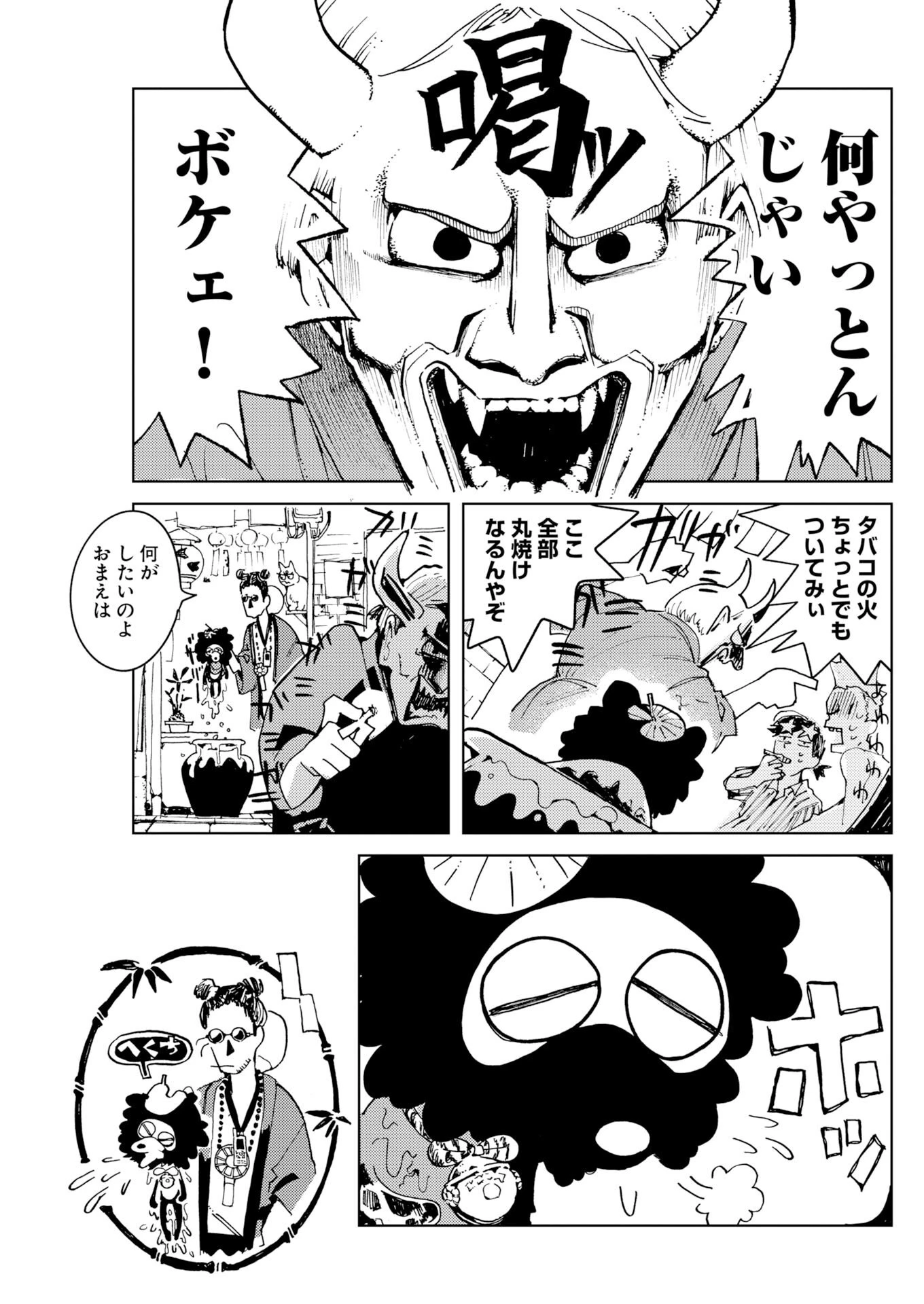 神街めくるめく 第11話 - 7