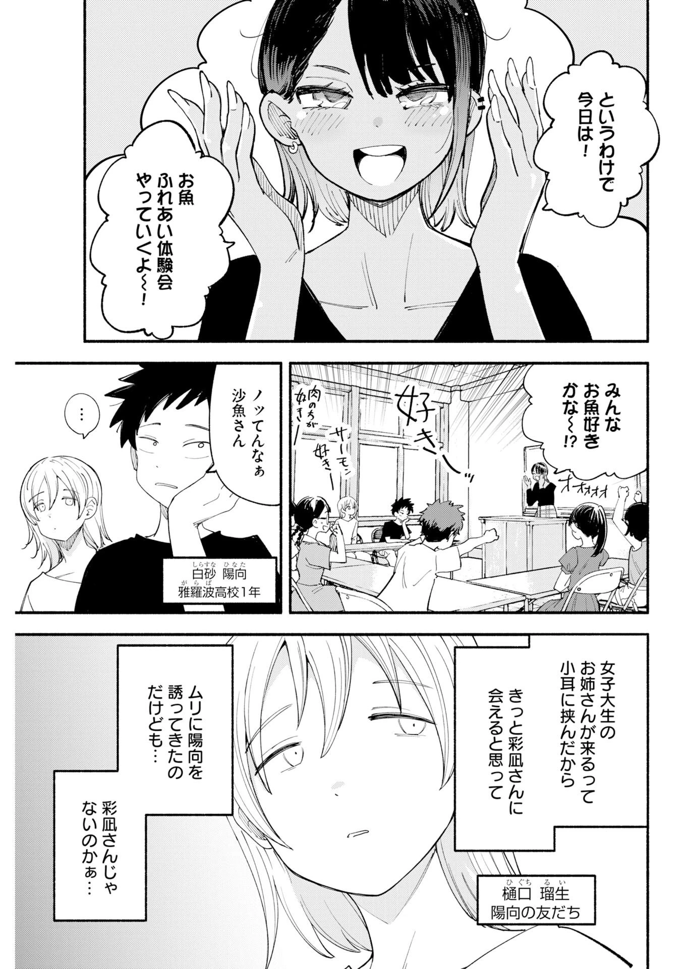 いきもにあっく！ 第27話 - 5