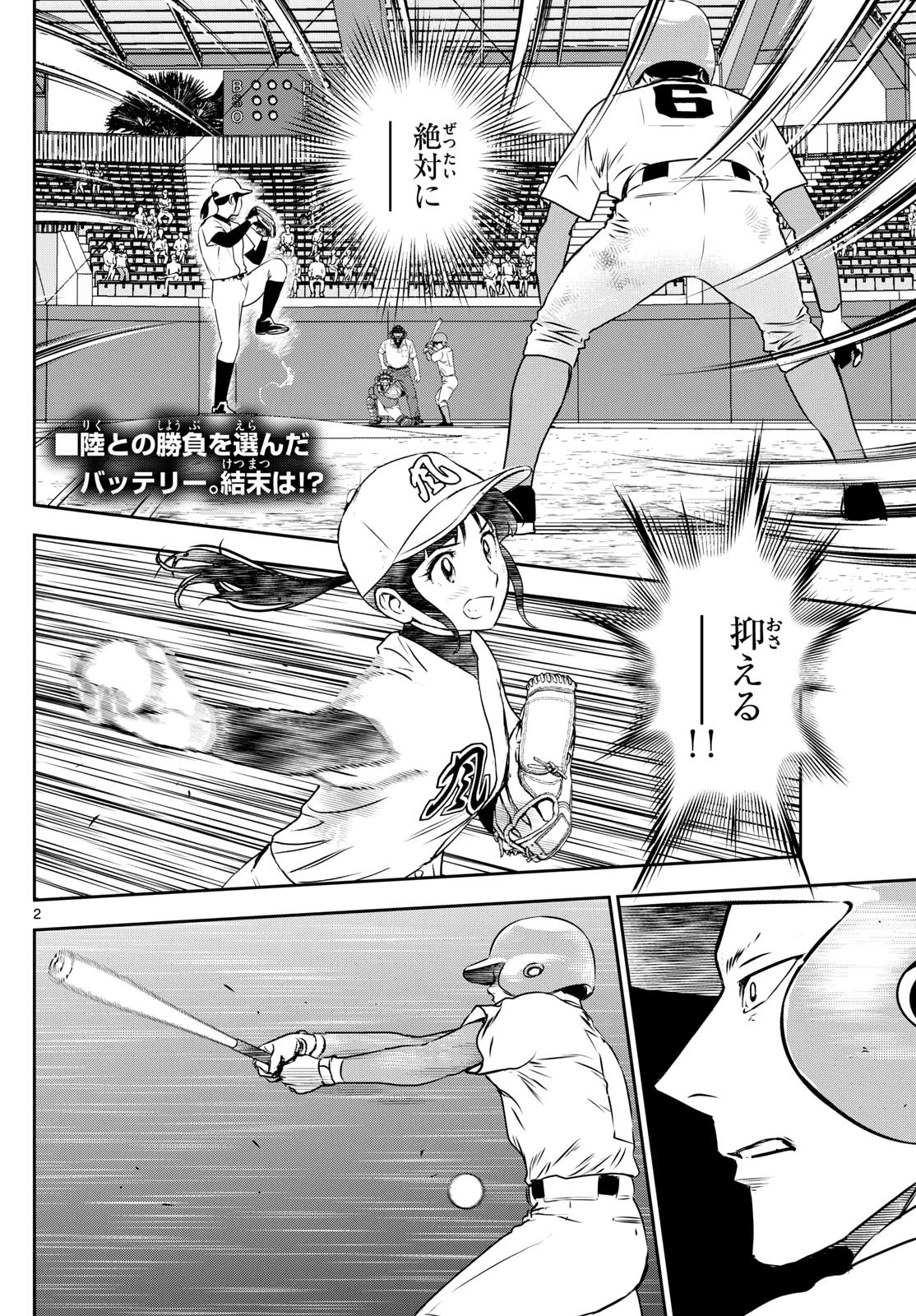 メジャーセカンド 第296話 - 2