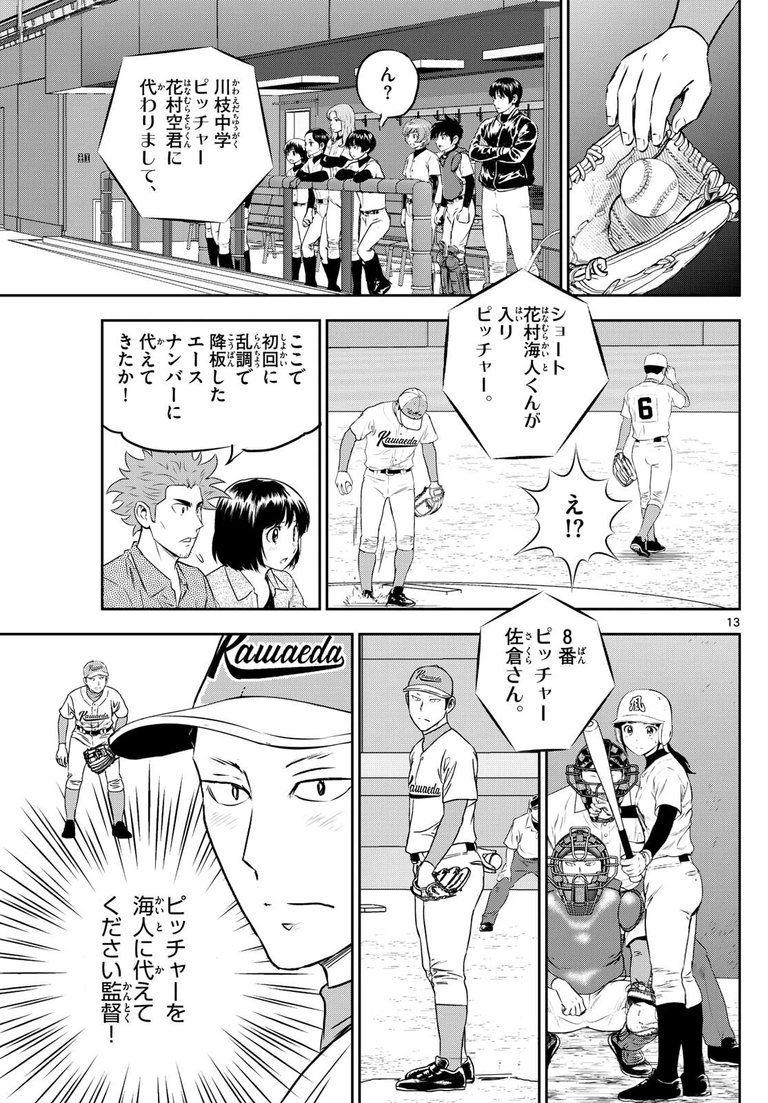 メジャーセカンド 第298話 - 13