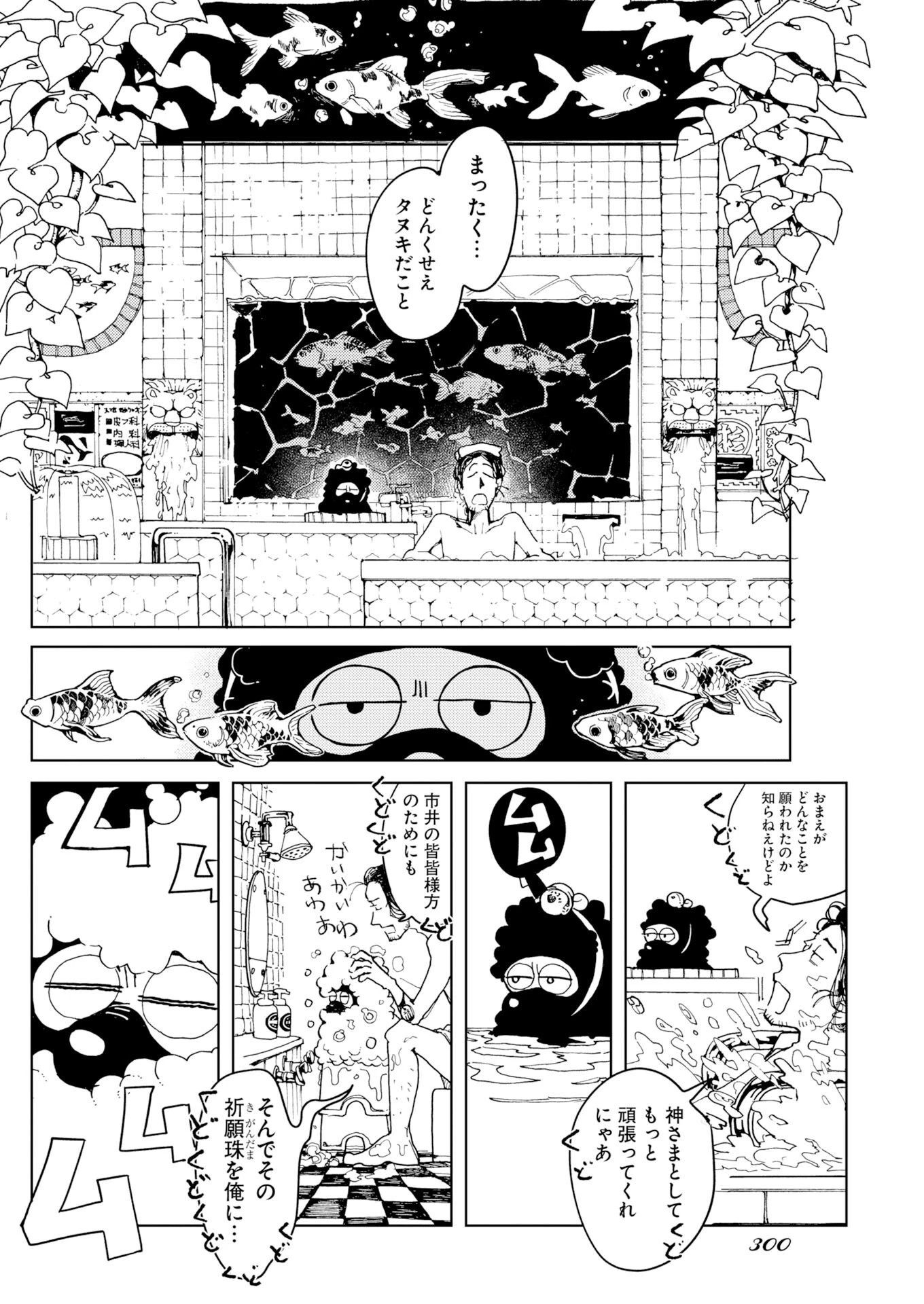 神街めくるめく 第11話 - 8