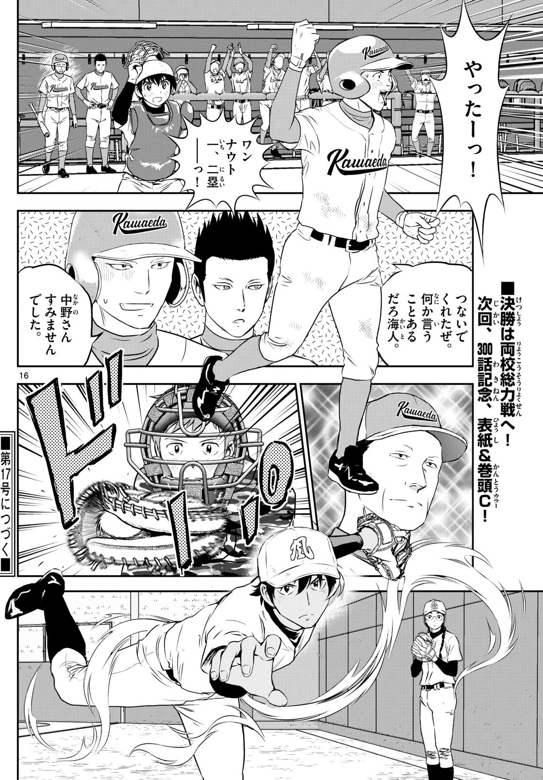 メジャーセカンド 第299話 - 16