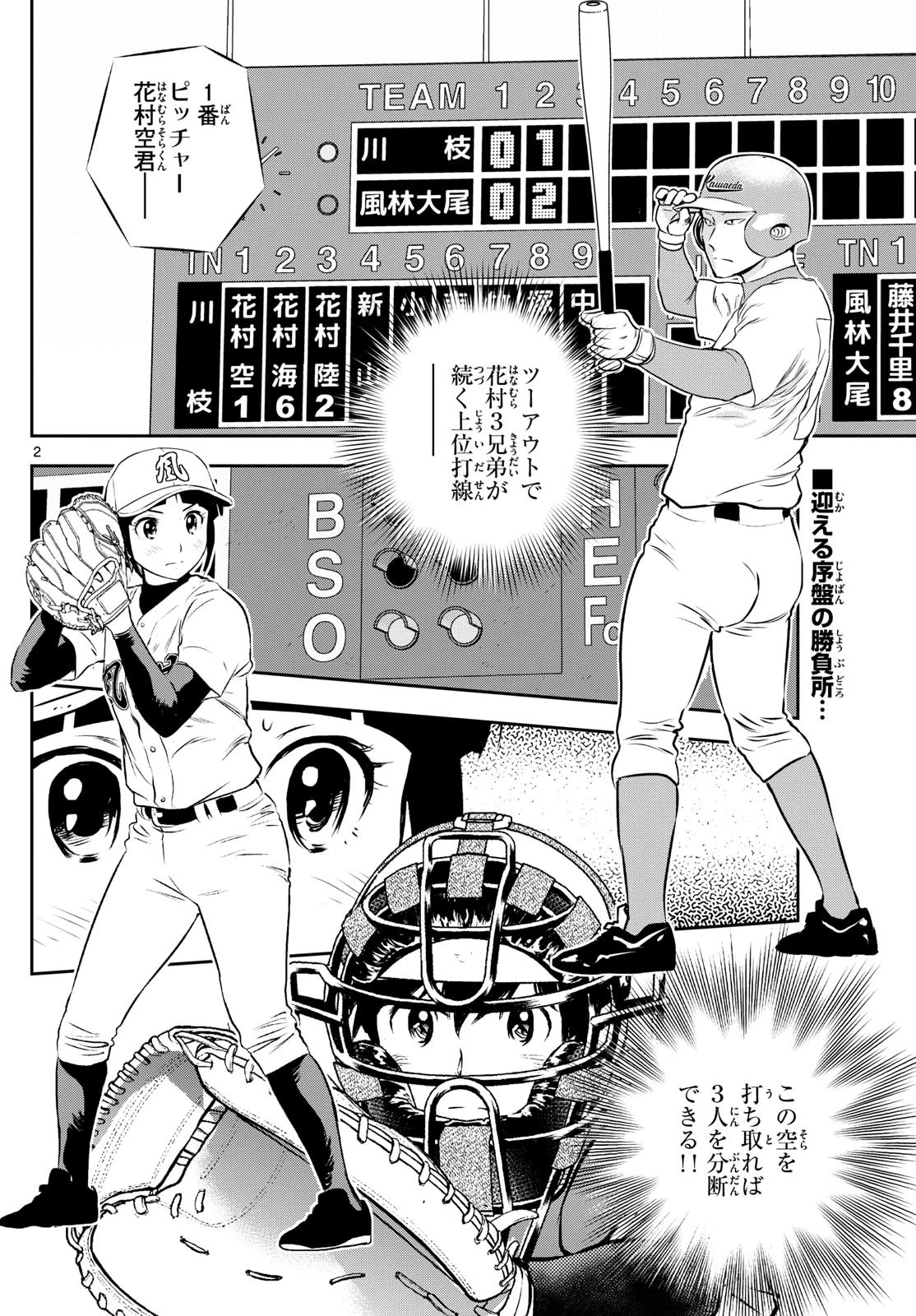 メジャーセカンド 第294話 - 2