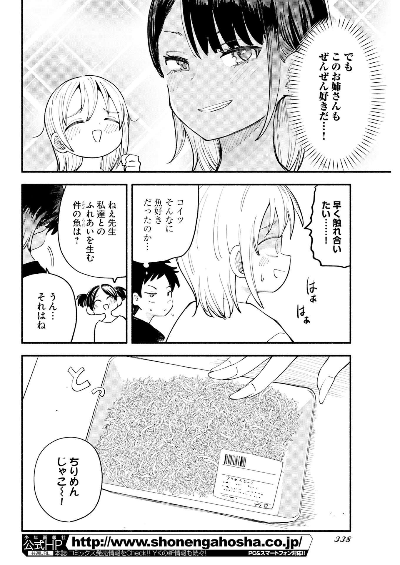 いきもにあっく！ 第27話 - 6