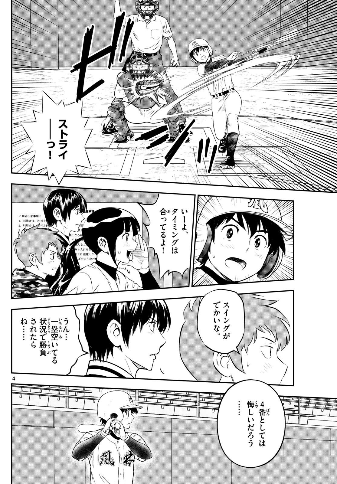 メジャーセカンド 第297話 - 4