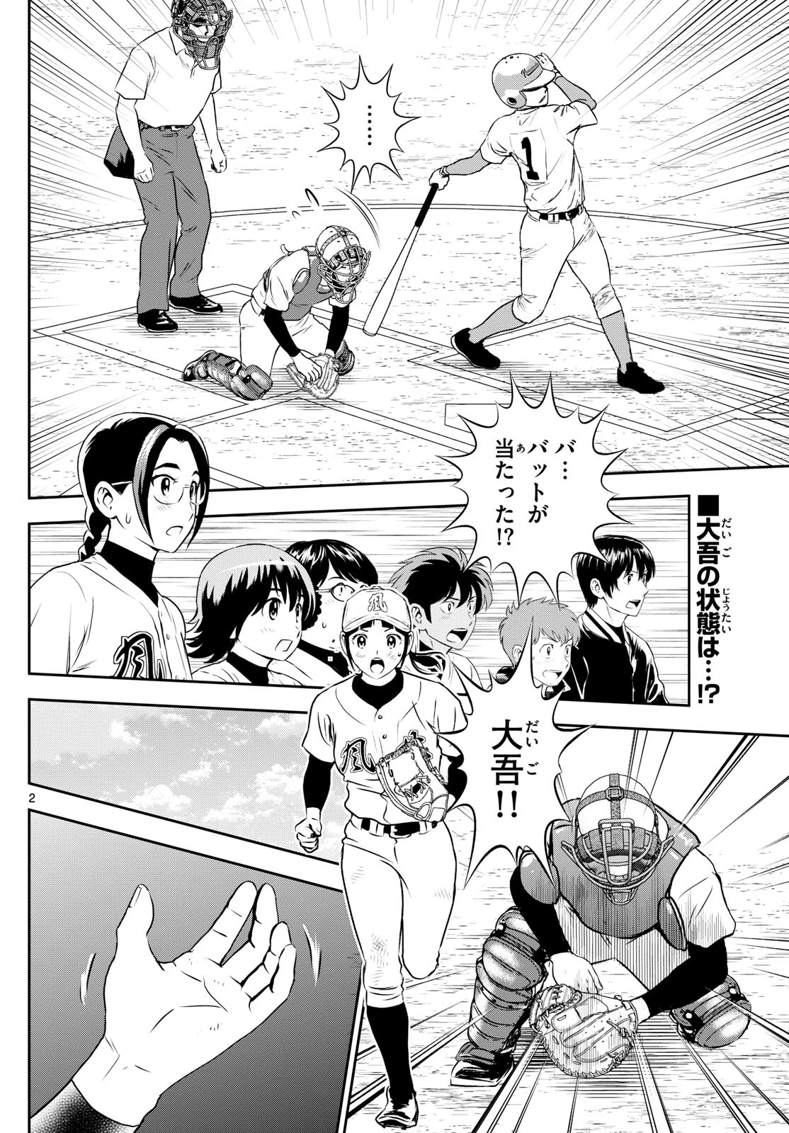 メジャーセカンド 第295話 - 2