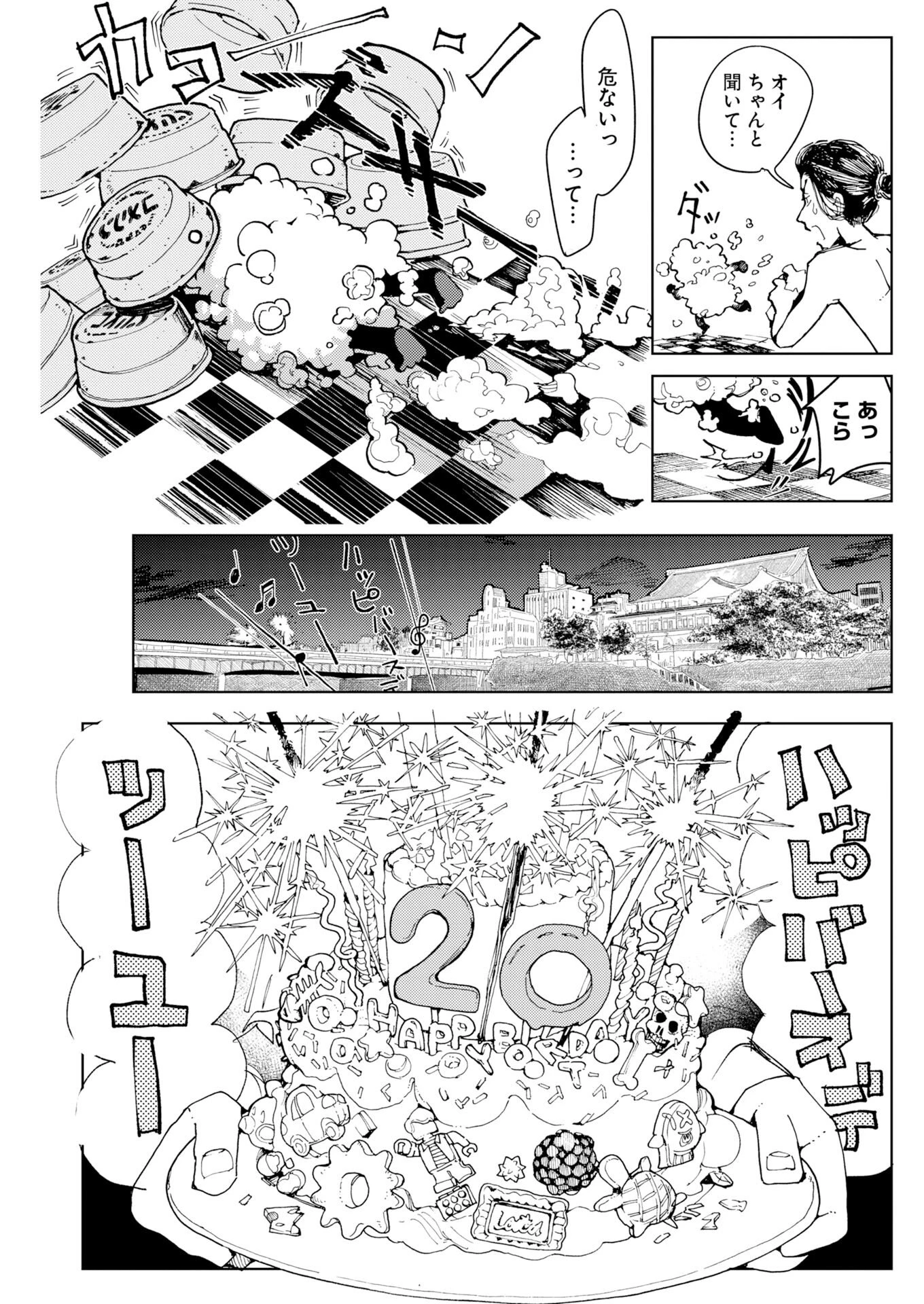 神街めくるめく 第11話 - 9