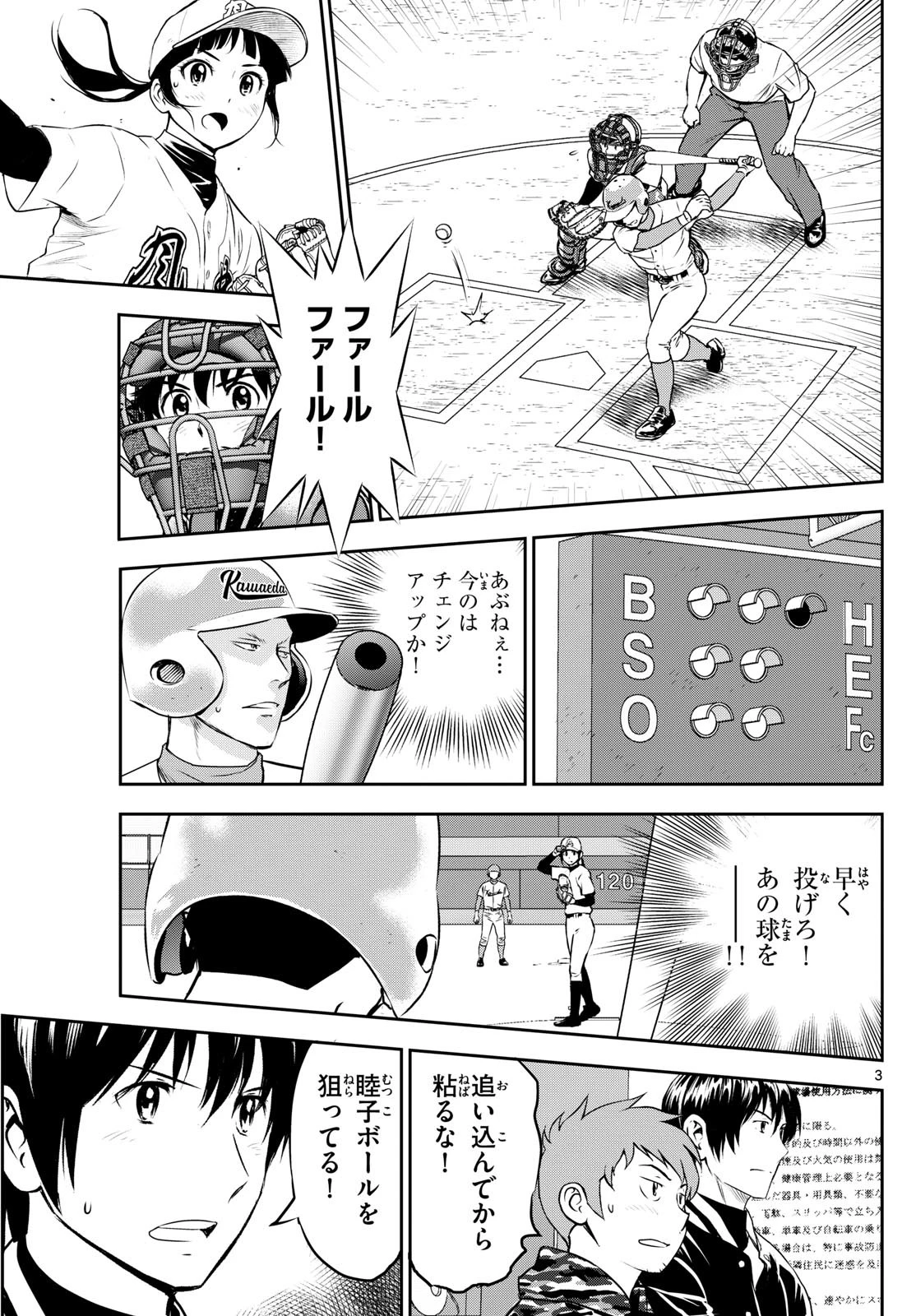 メジャーセカンド 第296話 - 3