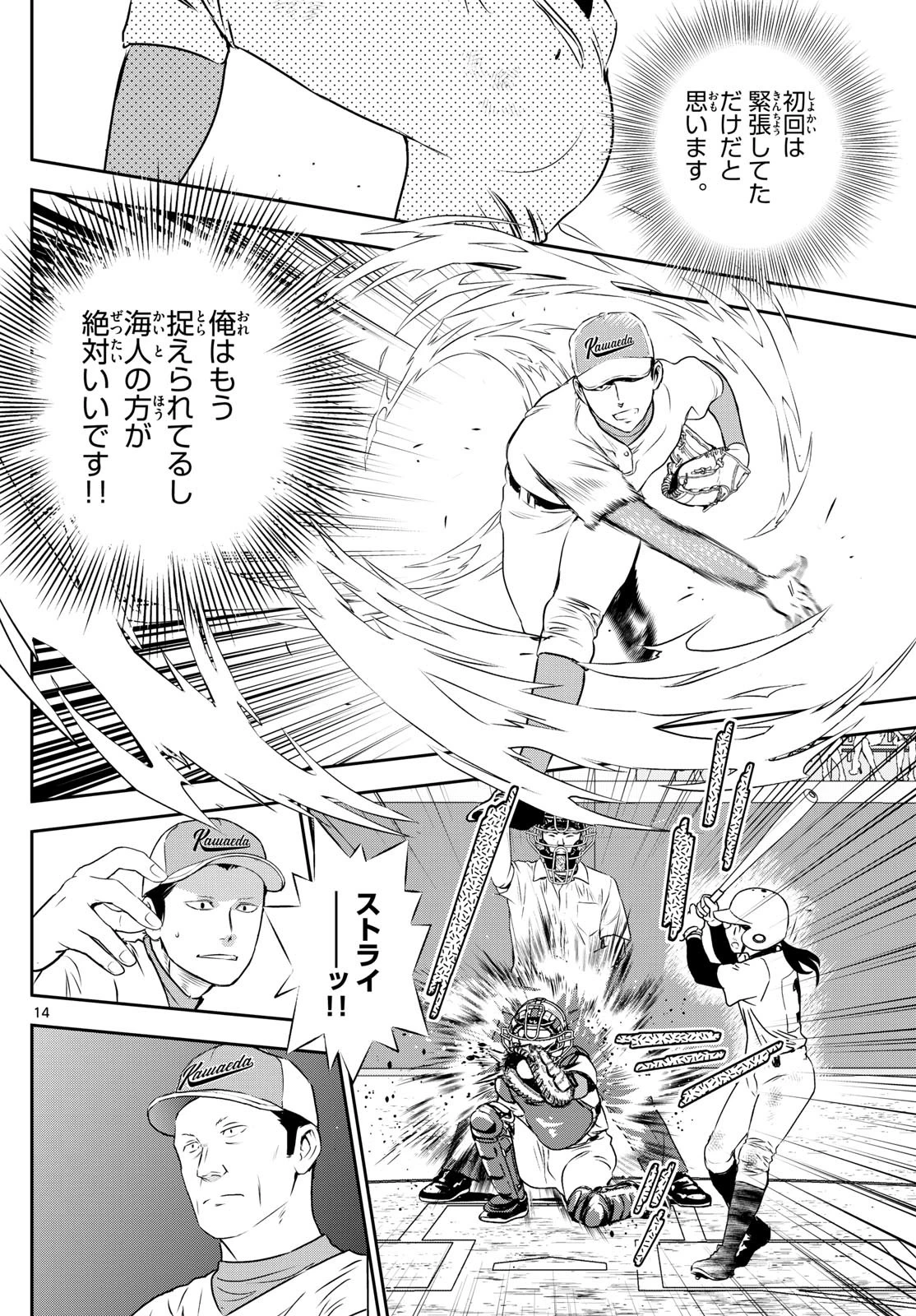 メジャーセカンド 第298話 - 14