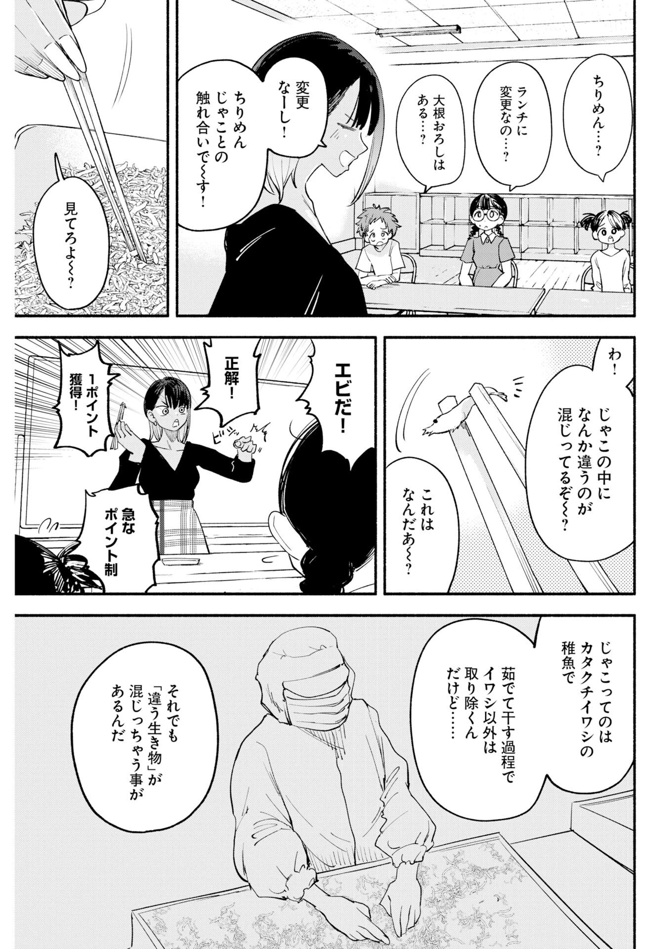 いきもにあっく！ 第27話 - 7
