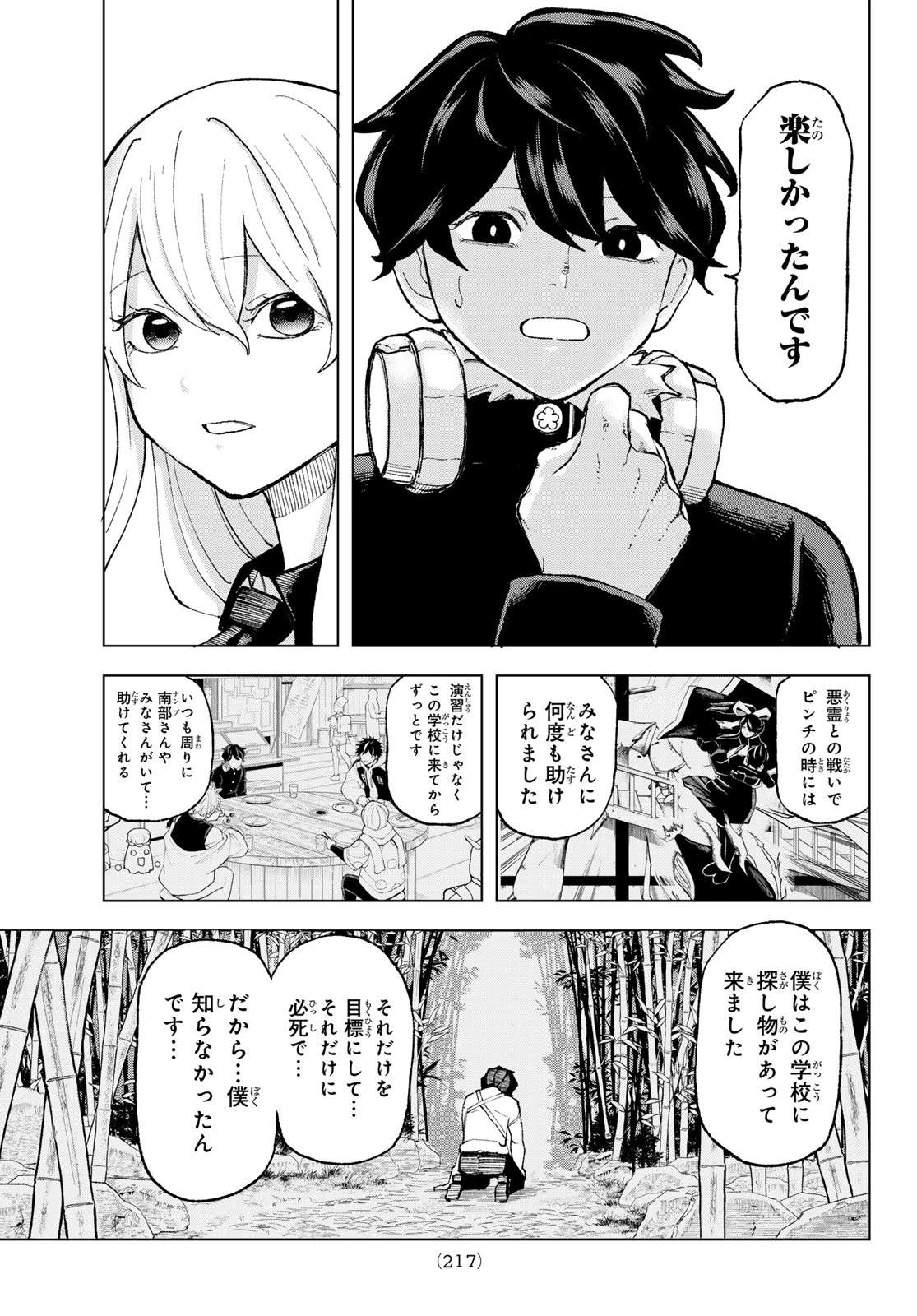 裏東京のオソロシドコロ 第8話 - 13