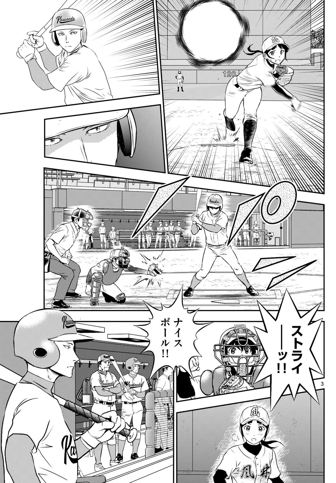メジャーセカンド 第294話 - 3