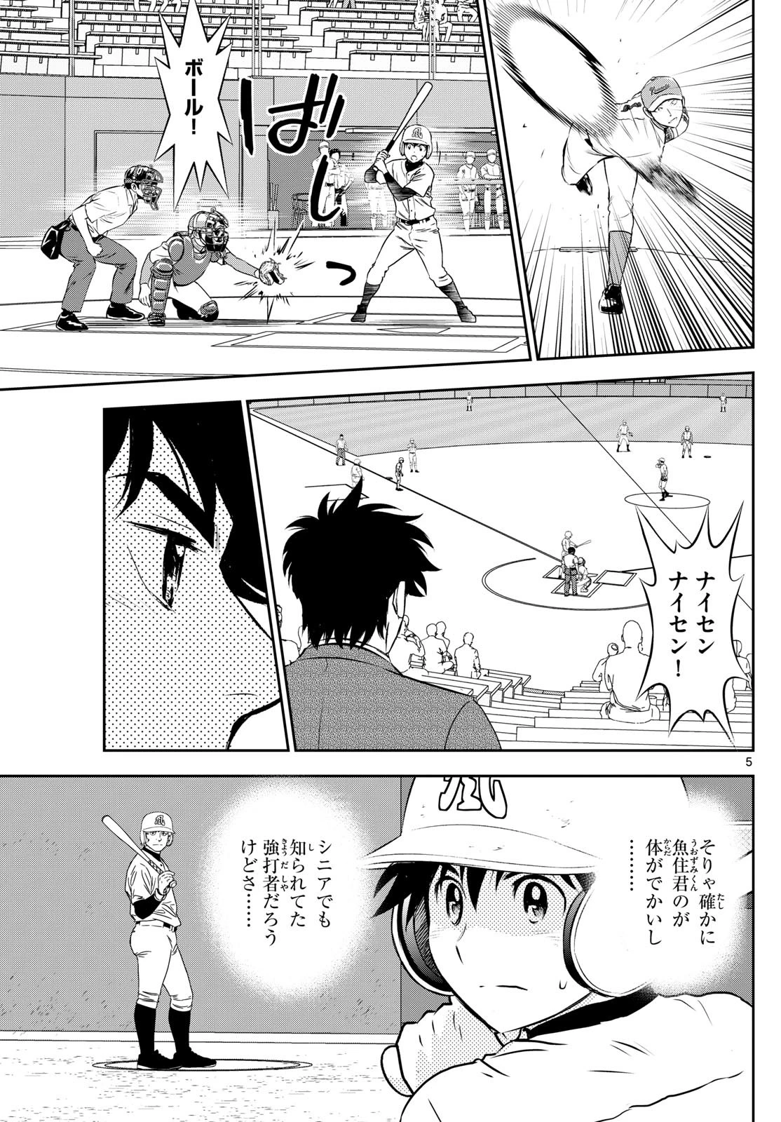 メジャーセカンド 第297話 - 5