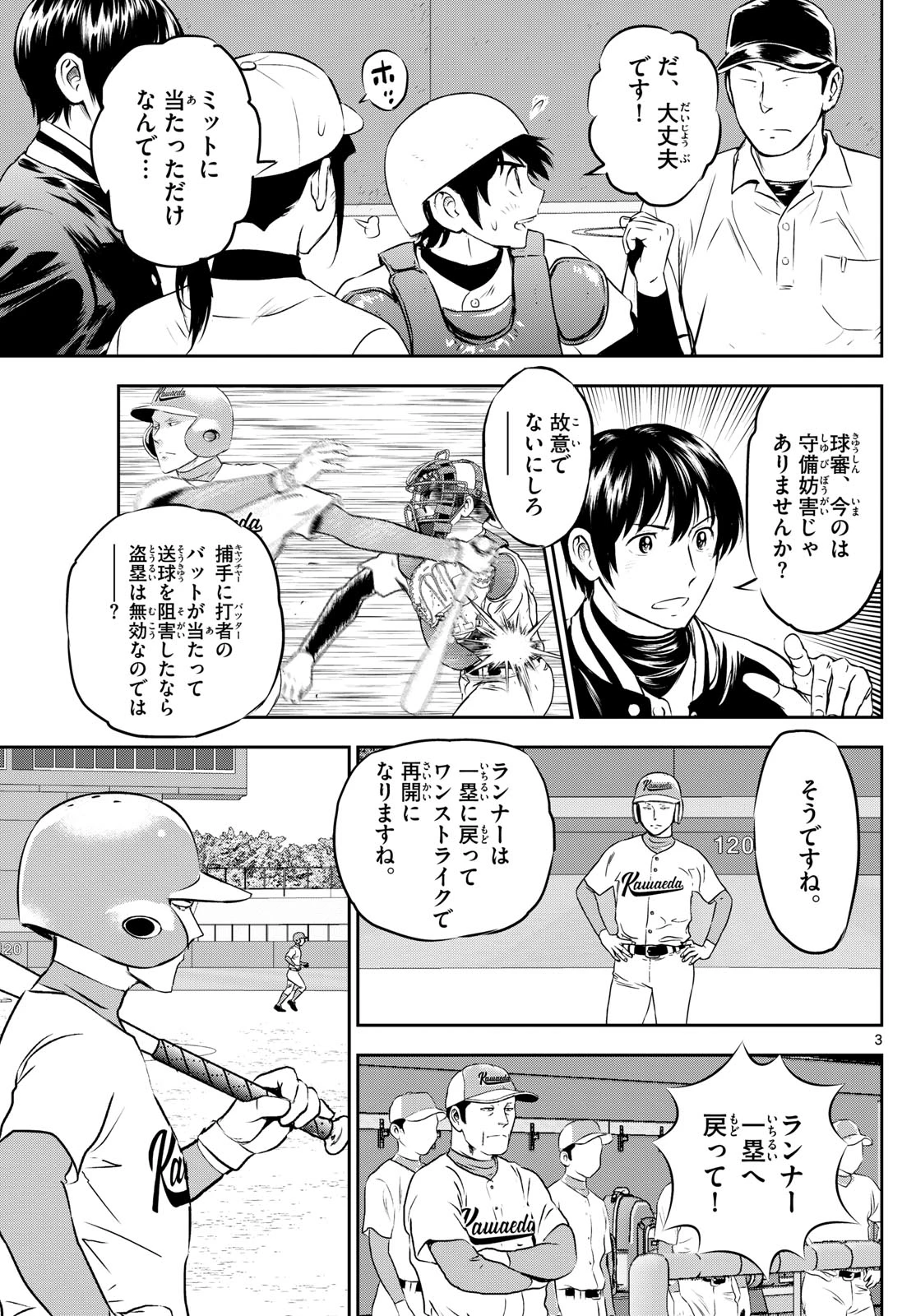 メジャーセカンド 第295話 - 3
