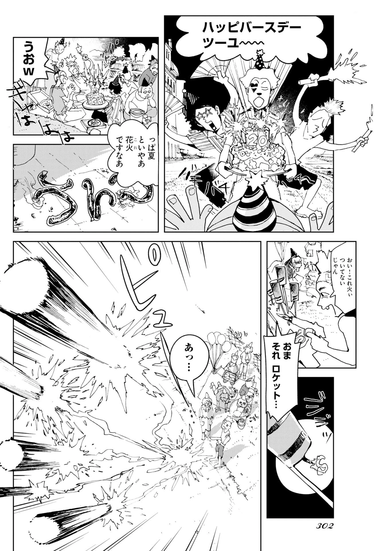 神街めくるめく 第11話 - 10