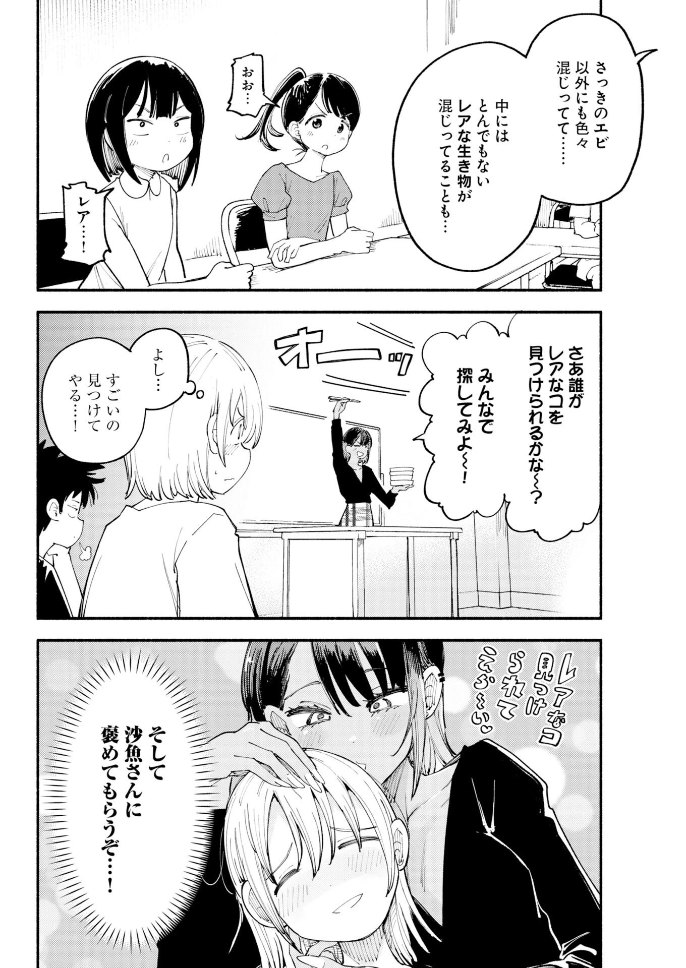 いきもにあっく！ 第27話 - 8