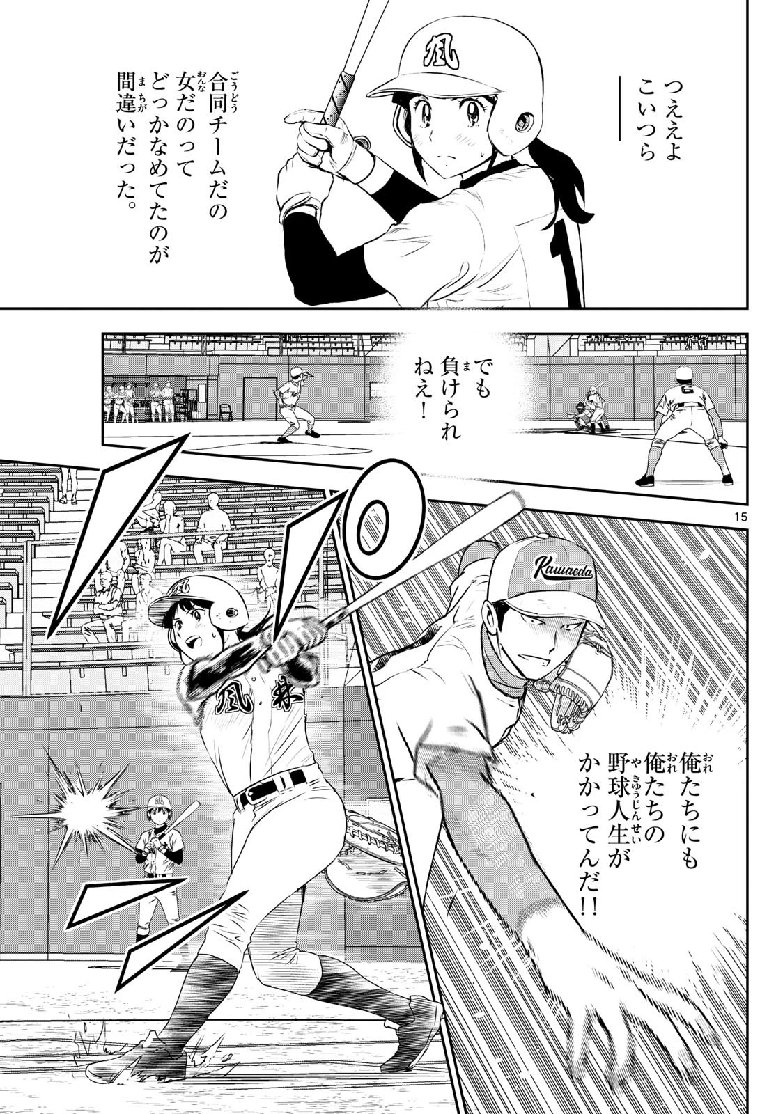 メジャーセカンド 第298話 - 15