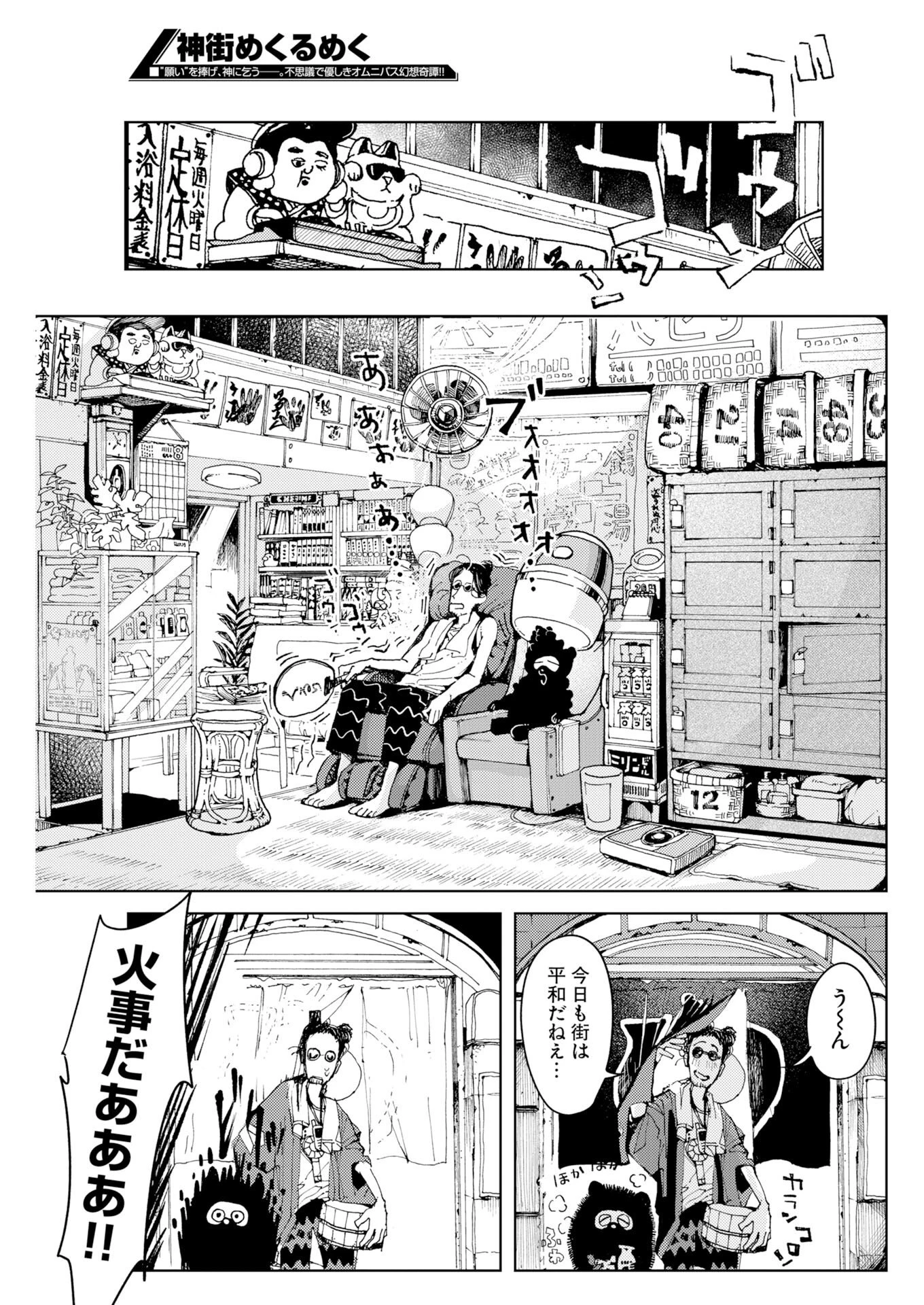 神街めくるめく 第11話 - 11