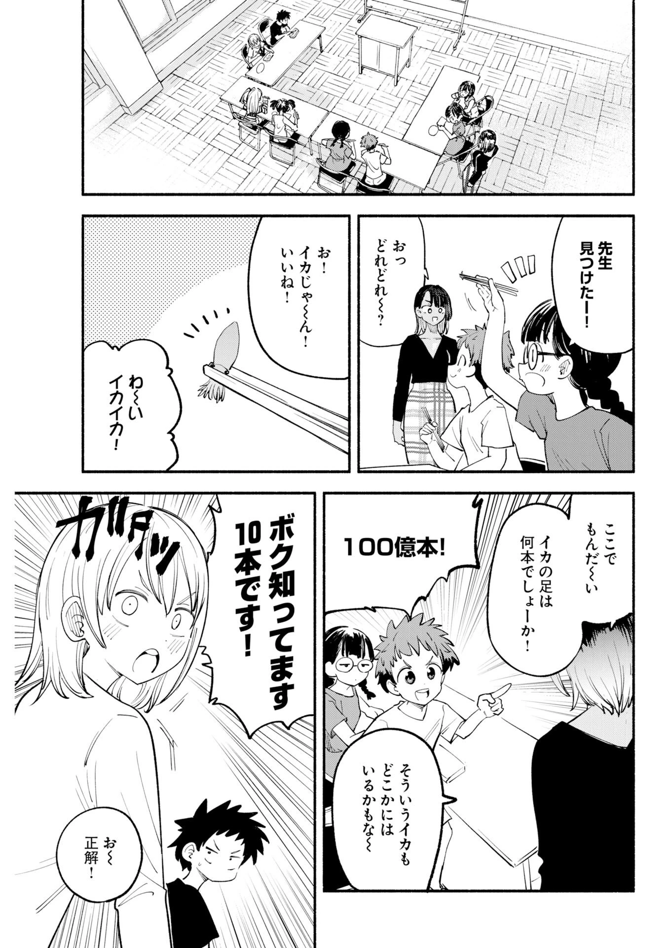 いきもにあっく！ 第27話 - 9
