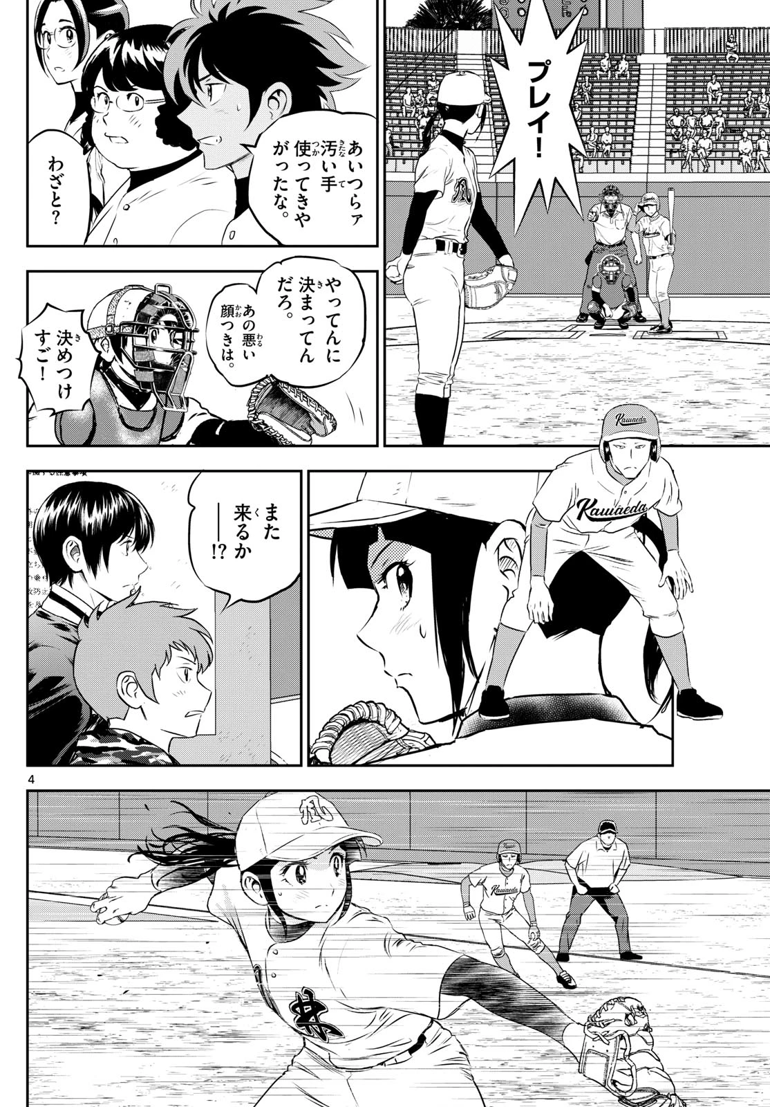 メジャーセカンド 第295話 - 4