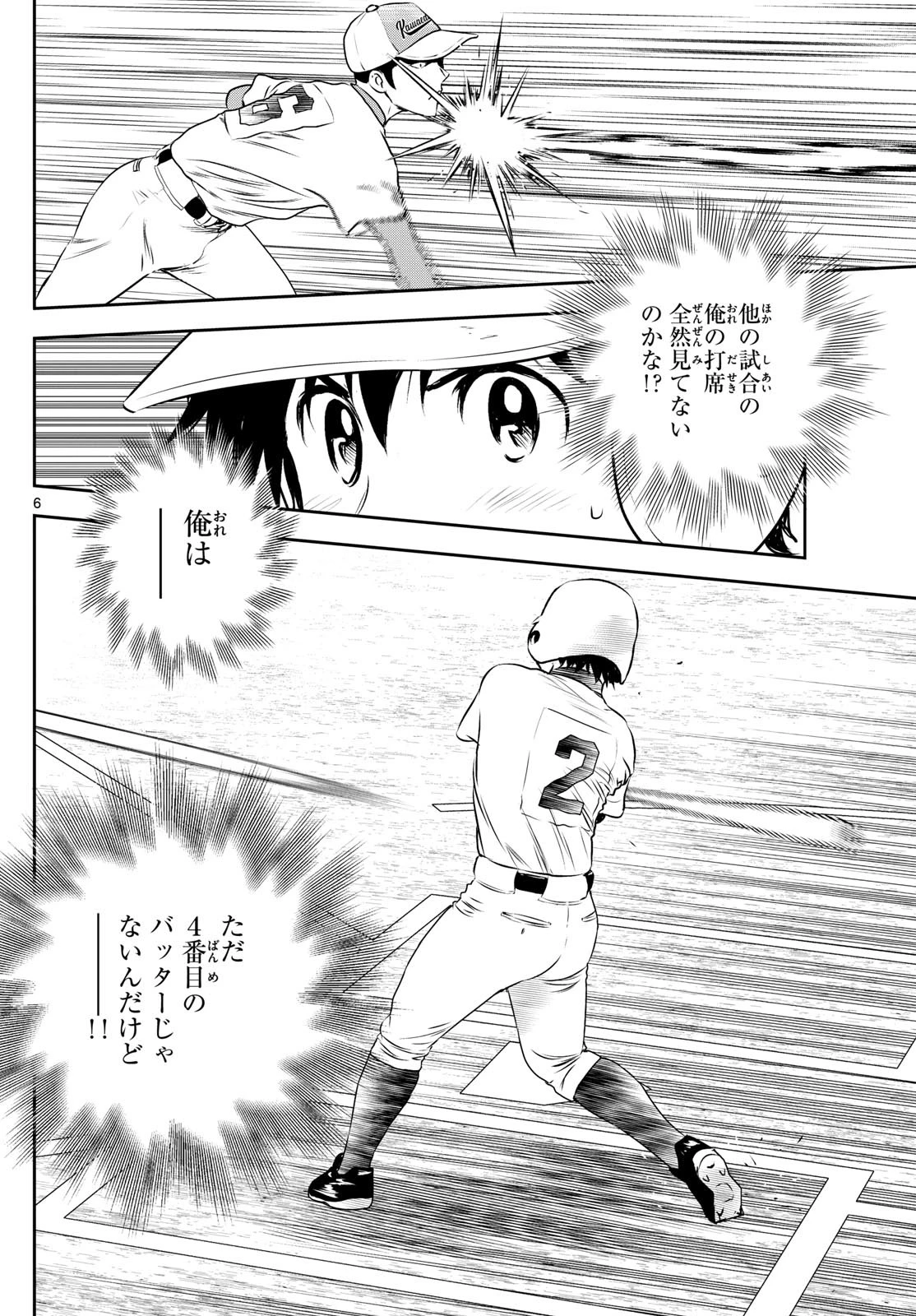 メジャーセカンド 第297話 - 6