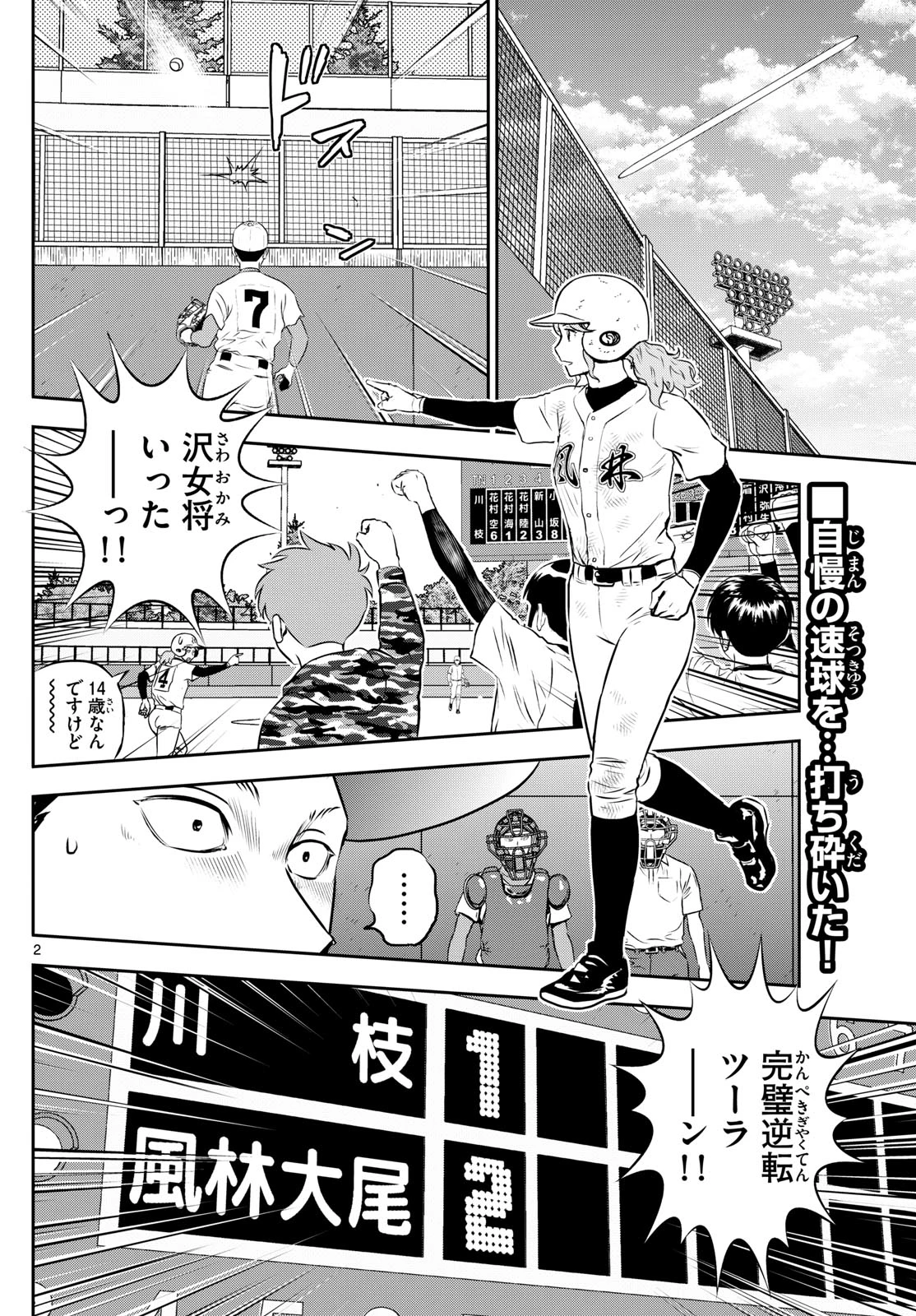 メジャーセカンド 第293話 - 2