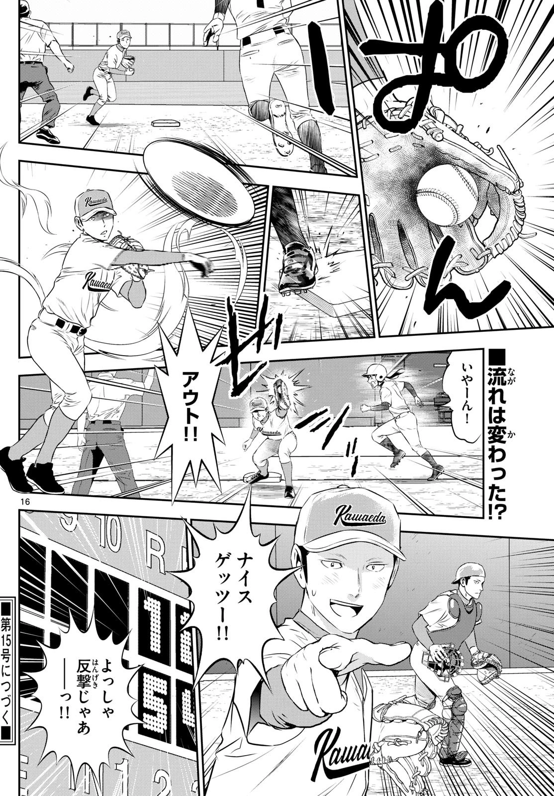 メジャーセカンド 第298話 - 16