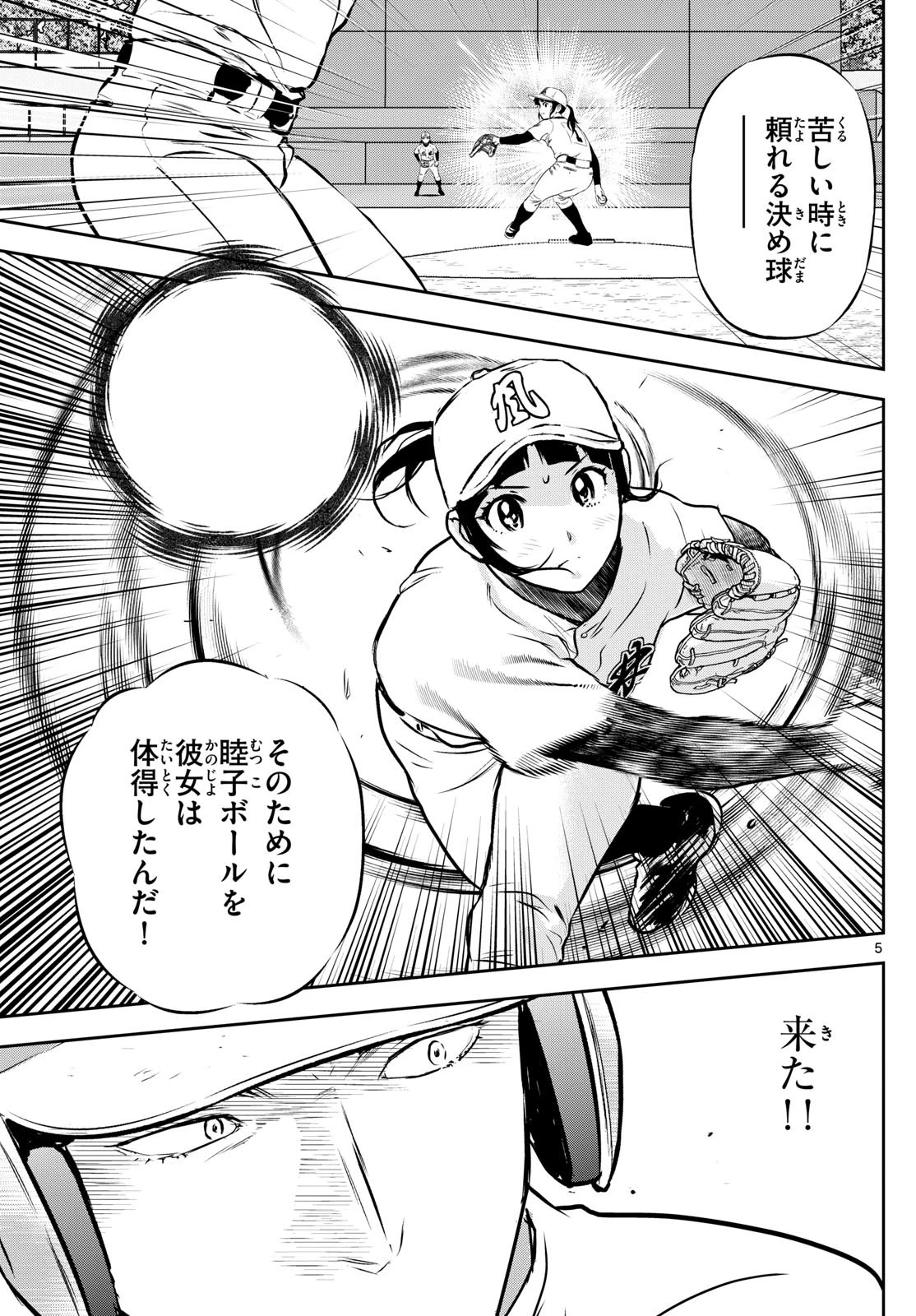 メジャーセカンド 第296話 - 5