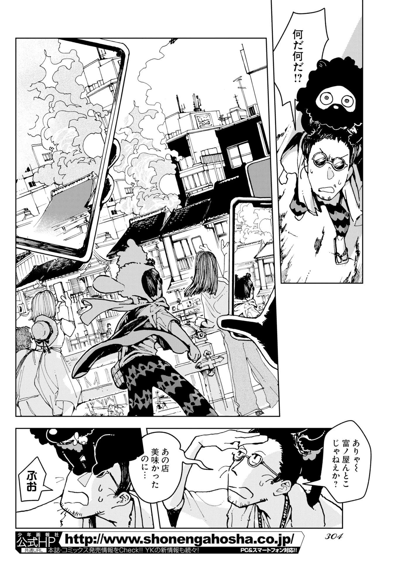 神街めくるめく 第11話 - 12