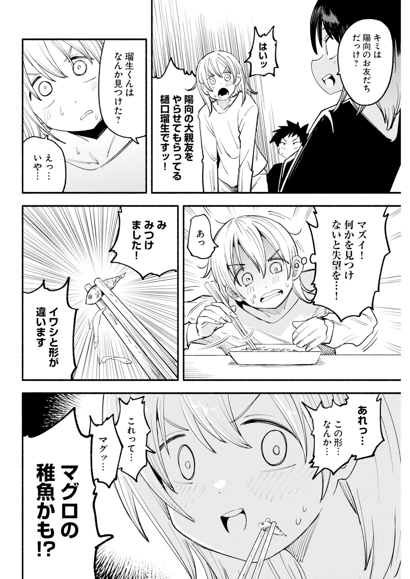 いきもにあっく！ 第27話 - 10