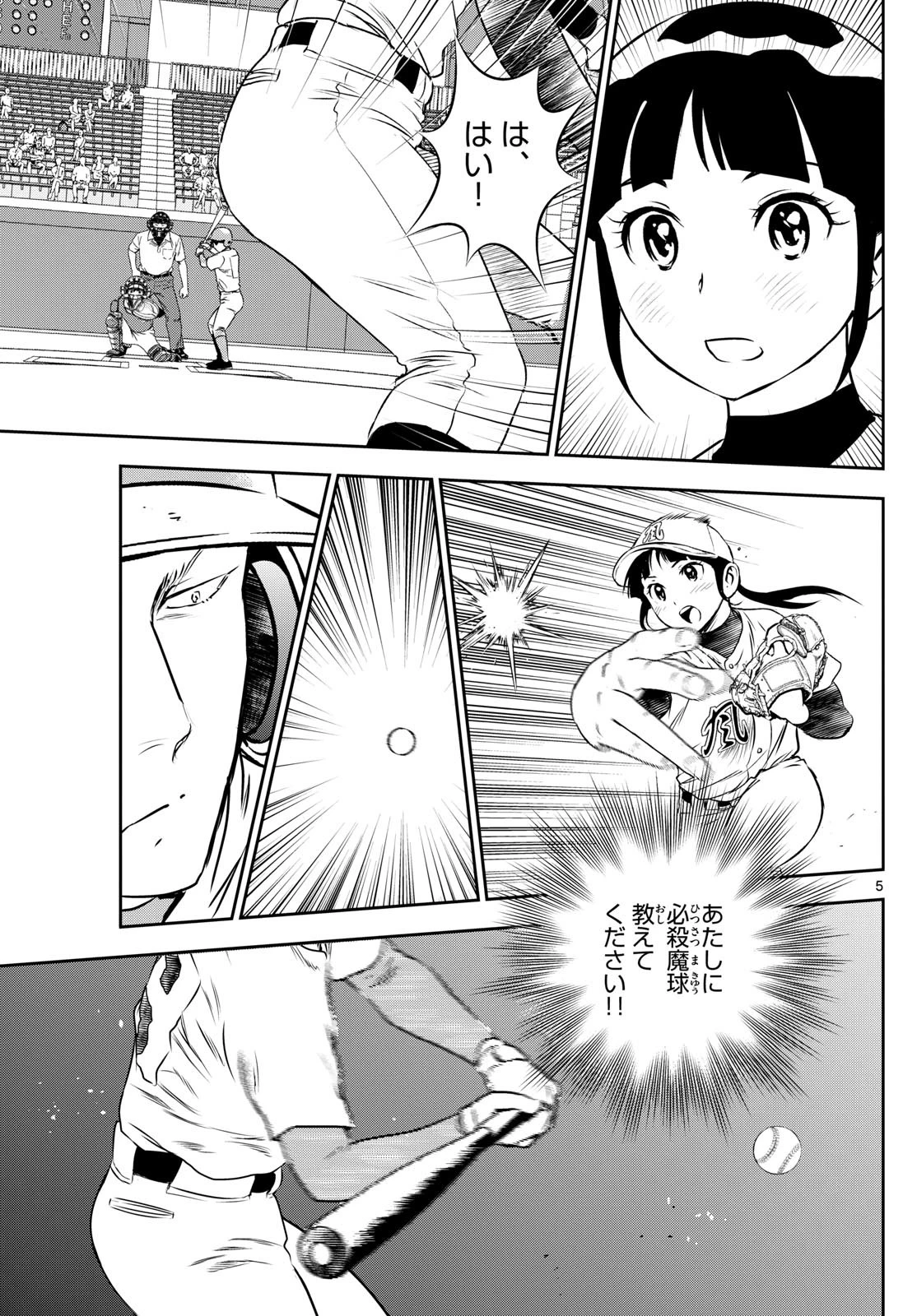 メジャーセカンド 第294話 - 5