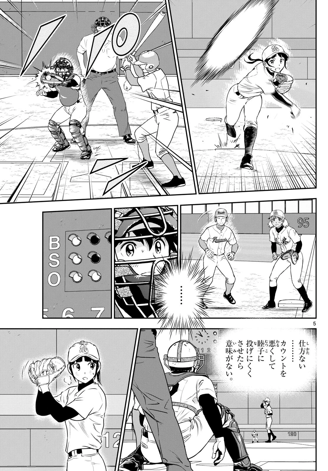 メジャーセカンド 第295話 - 5