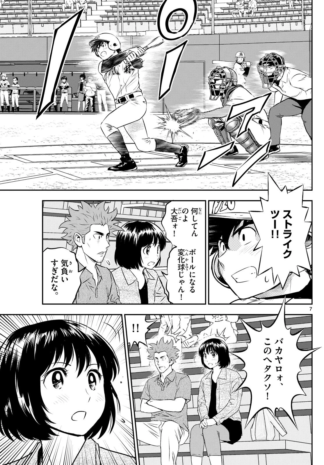 メジャーセカンド 第297話 - 7