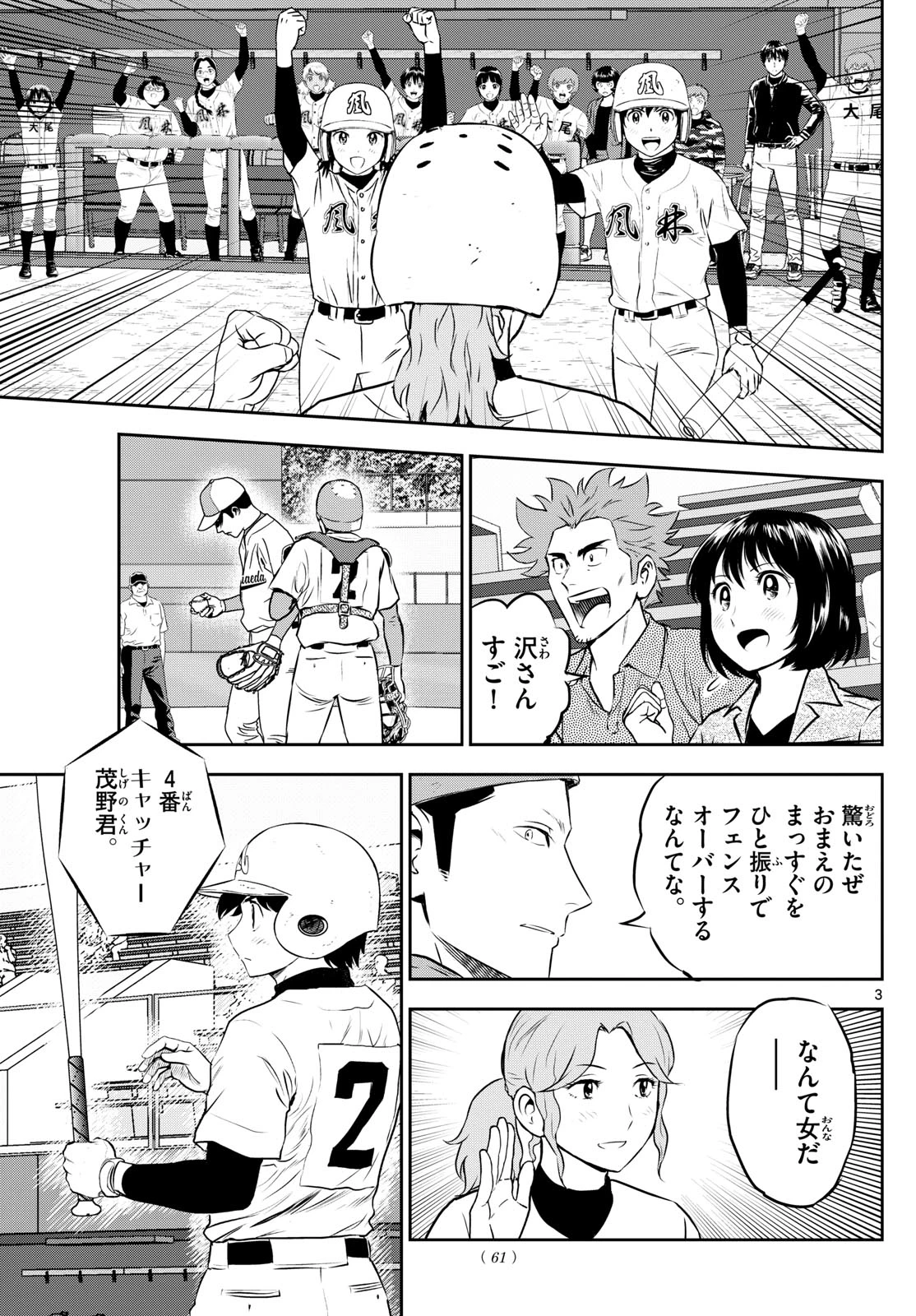 メジャーセカンド 第293話 - 3