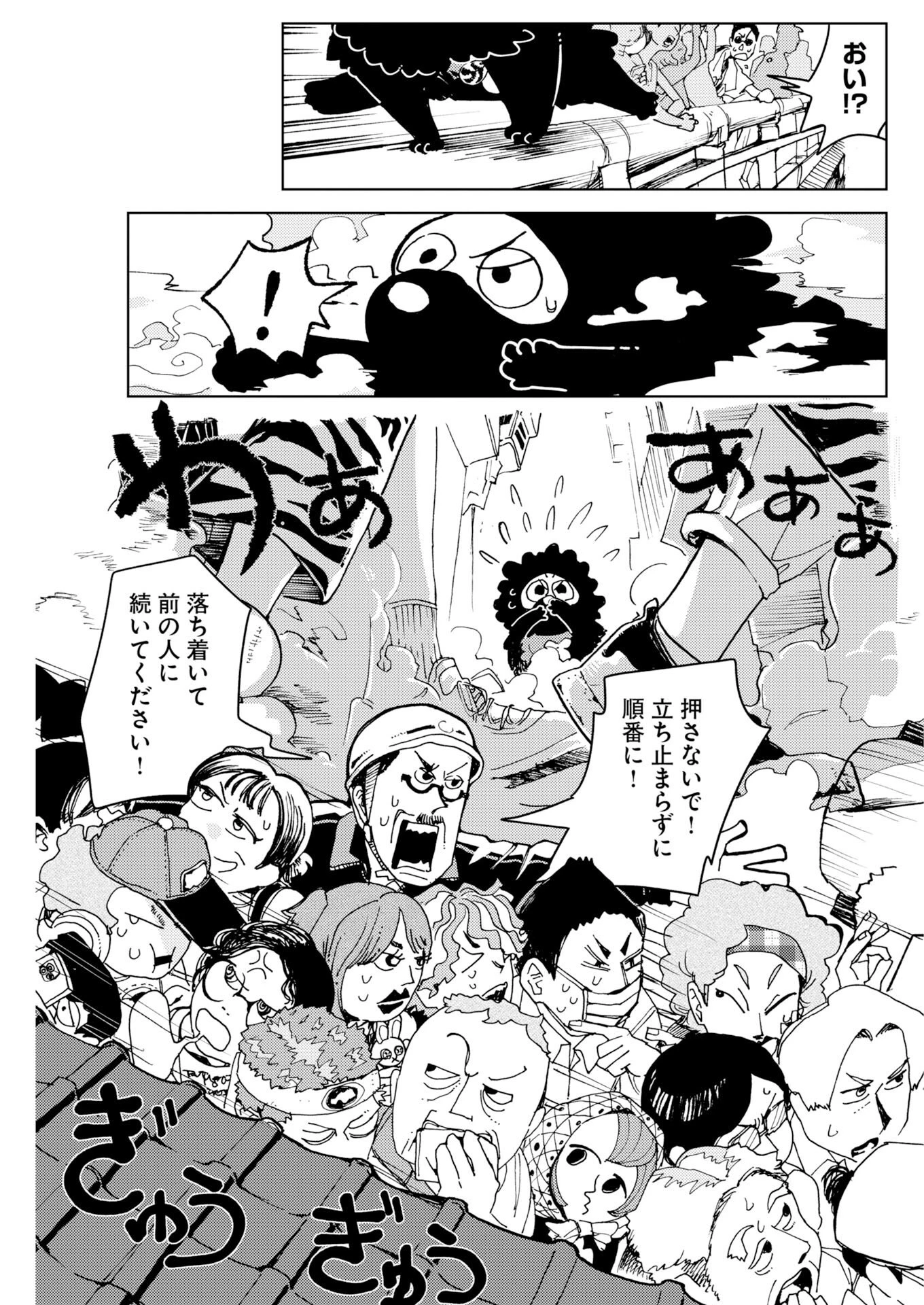 神街めくるめく 第11話 - 13