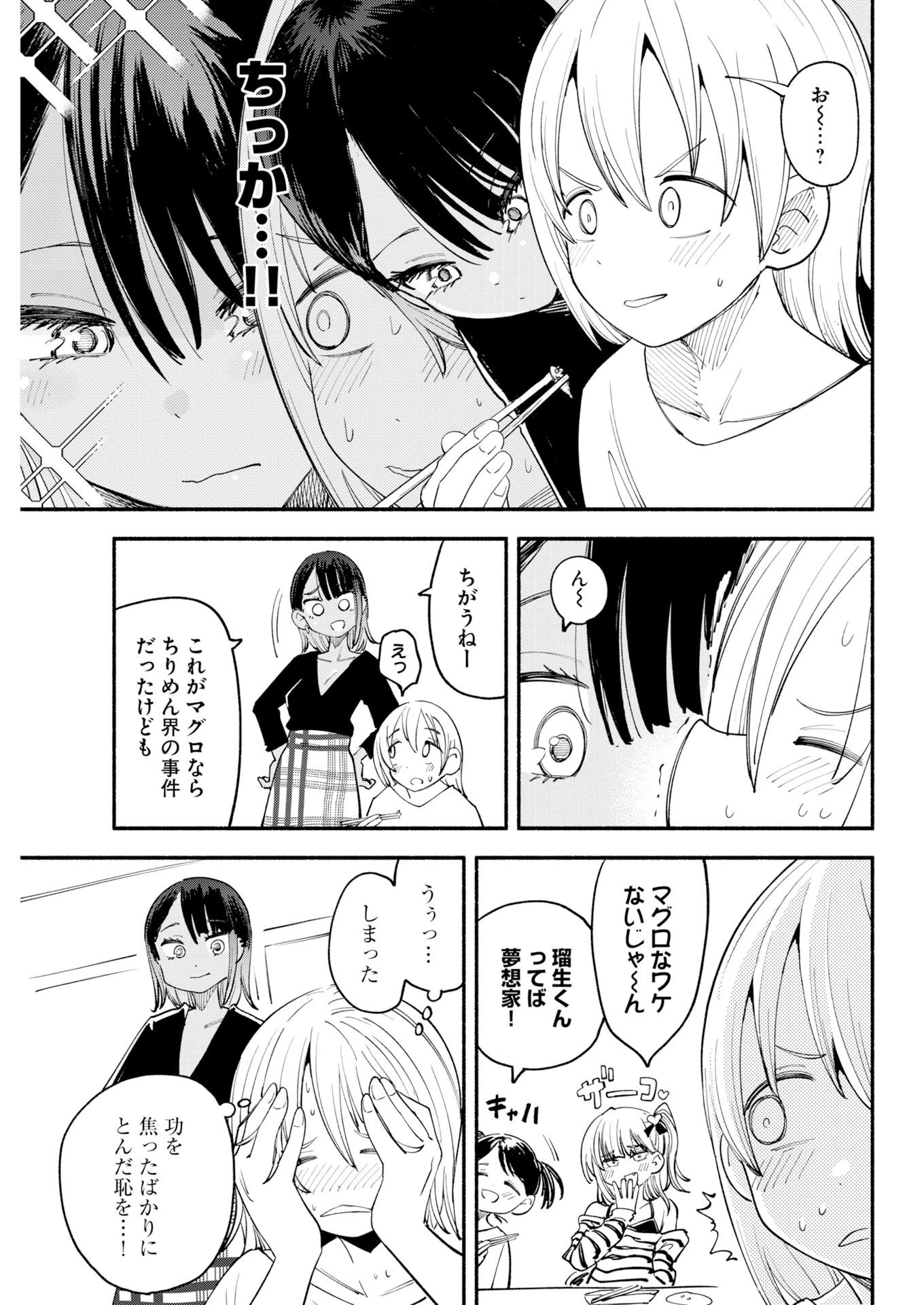 いきもにあっく！ 第27話 - 11