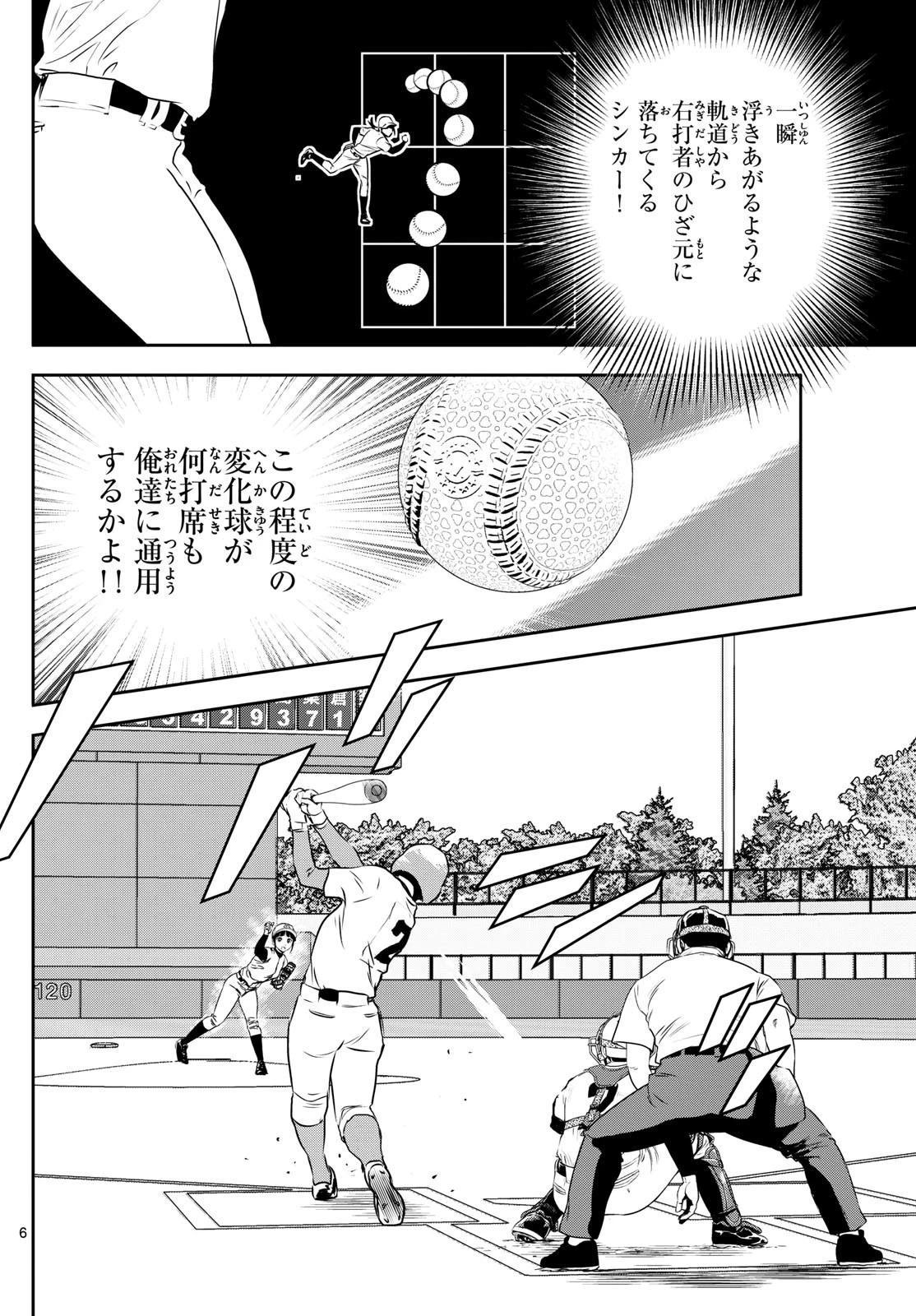 メジャーセカンド 第296話 - 6