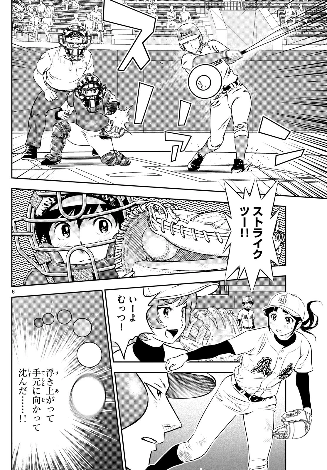 メジャーセカンド 第294話 - 6