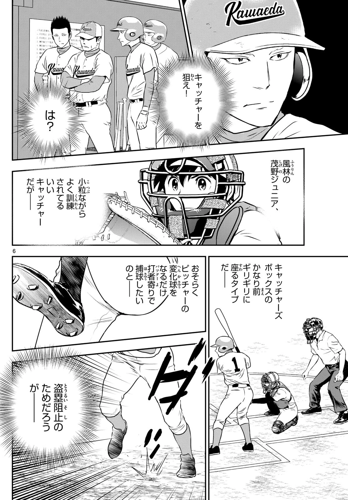 メジャーセカンド 第295話 - 6
