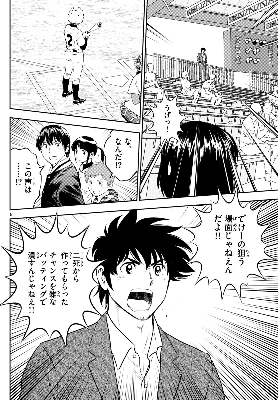 メジャーセカンド 第297話 - 8