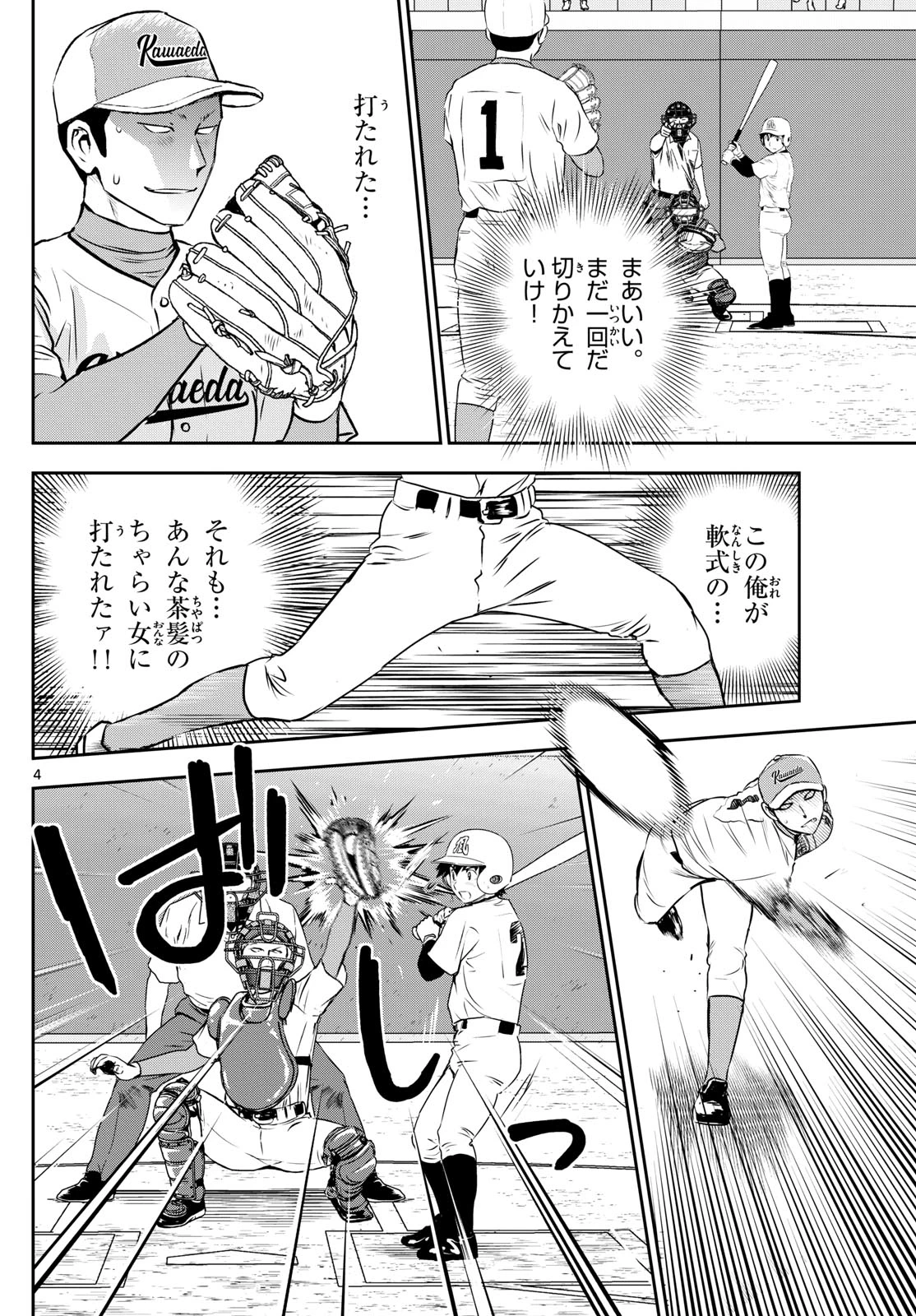 メジャーセカンド 第293話 - 4