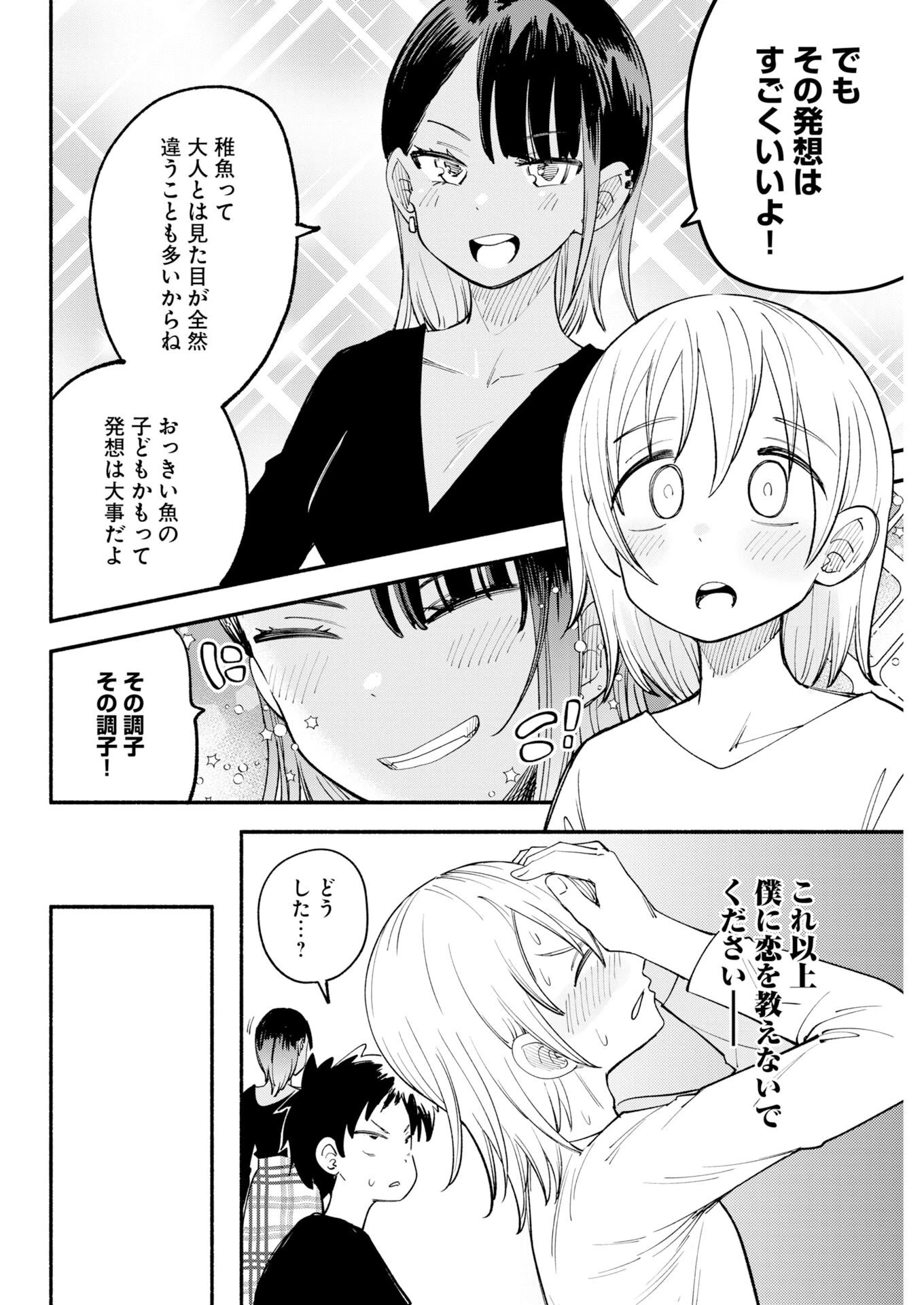 いきもにあっく！ 第27話 - 12