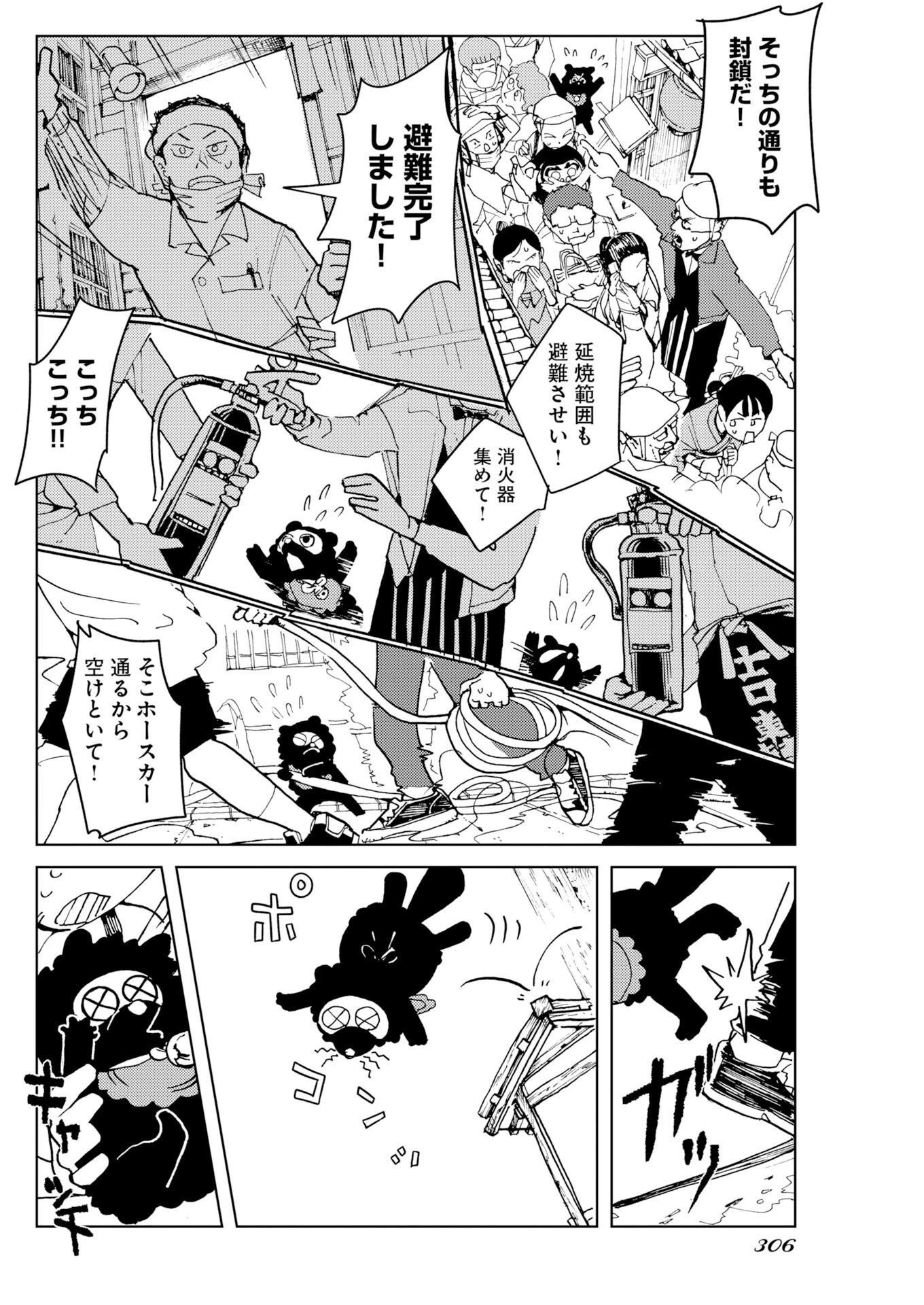 神街めくるめく 第11話 - 14