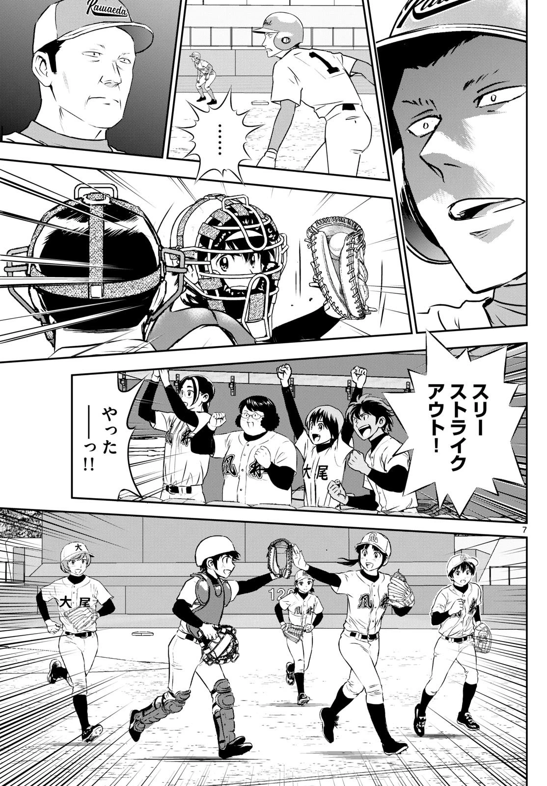 メジャーセカンド 第296話 - 7