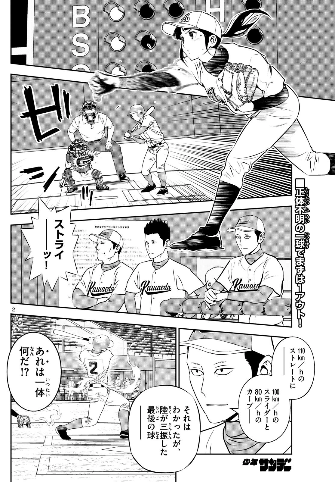 メジャーセカンド 第292話 - 2