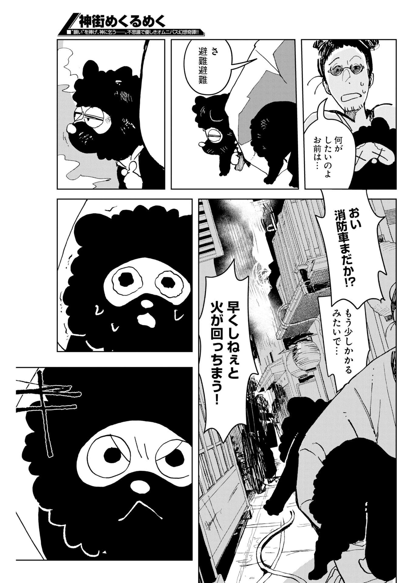 神街めくるめく 第11話 - 15
